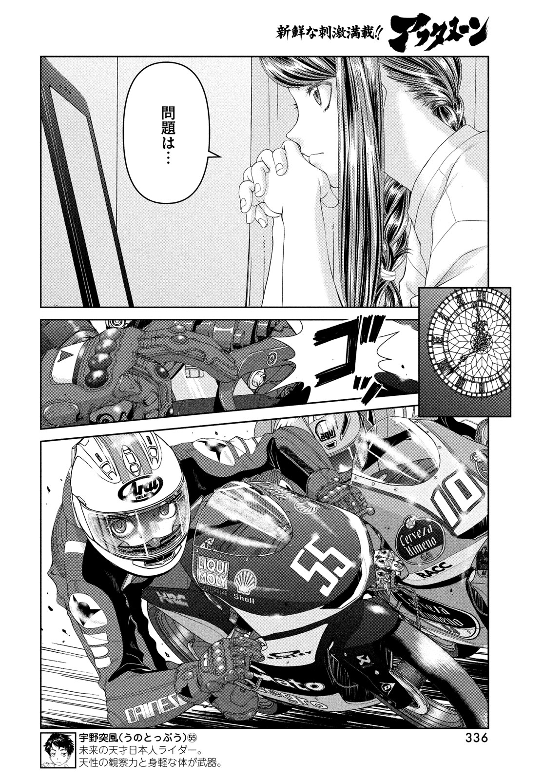 Toppu GP Chapter 93 4ページ