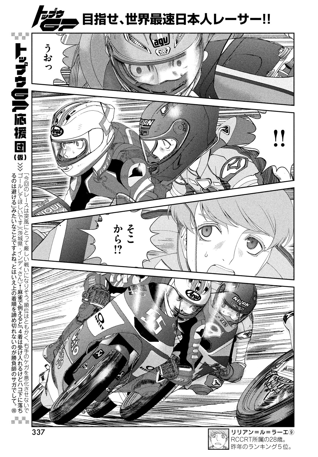 Toppu GP Chapter 93 5ページ