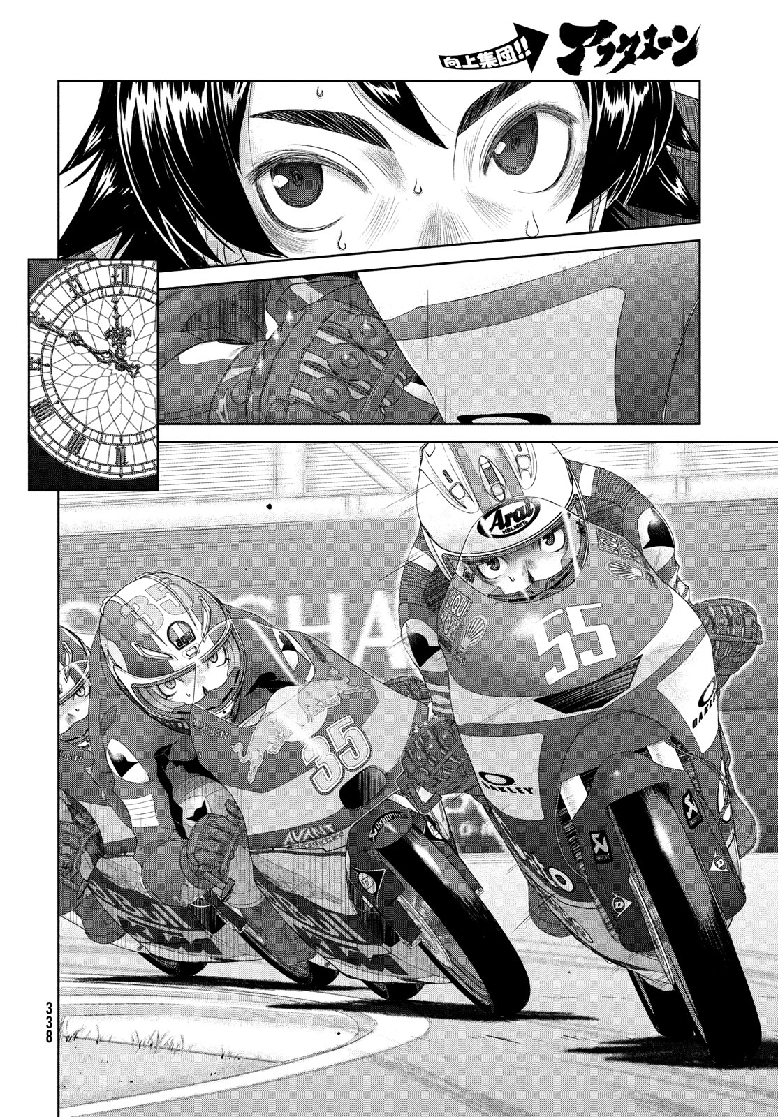 Toppu GP Chapter 93 6ページ