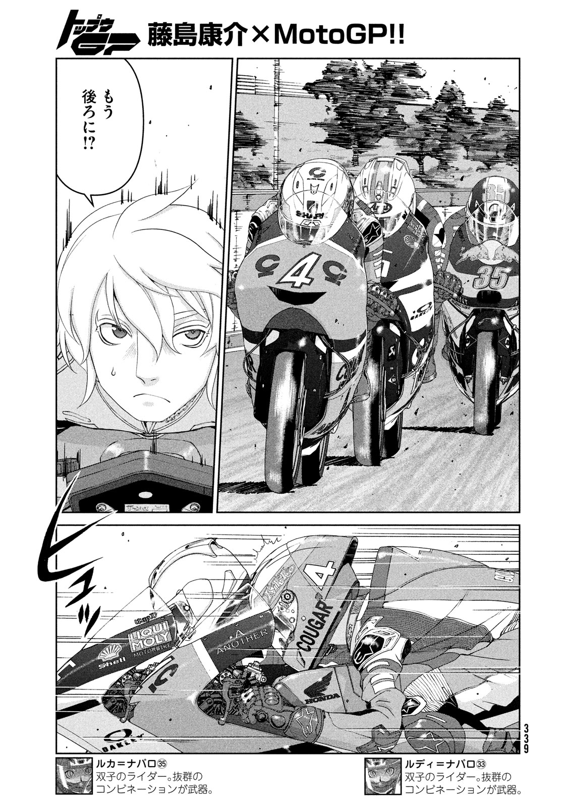 Toppu GP Chapter 93 7ページ