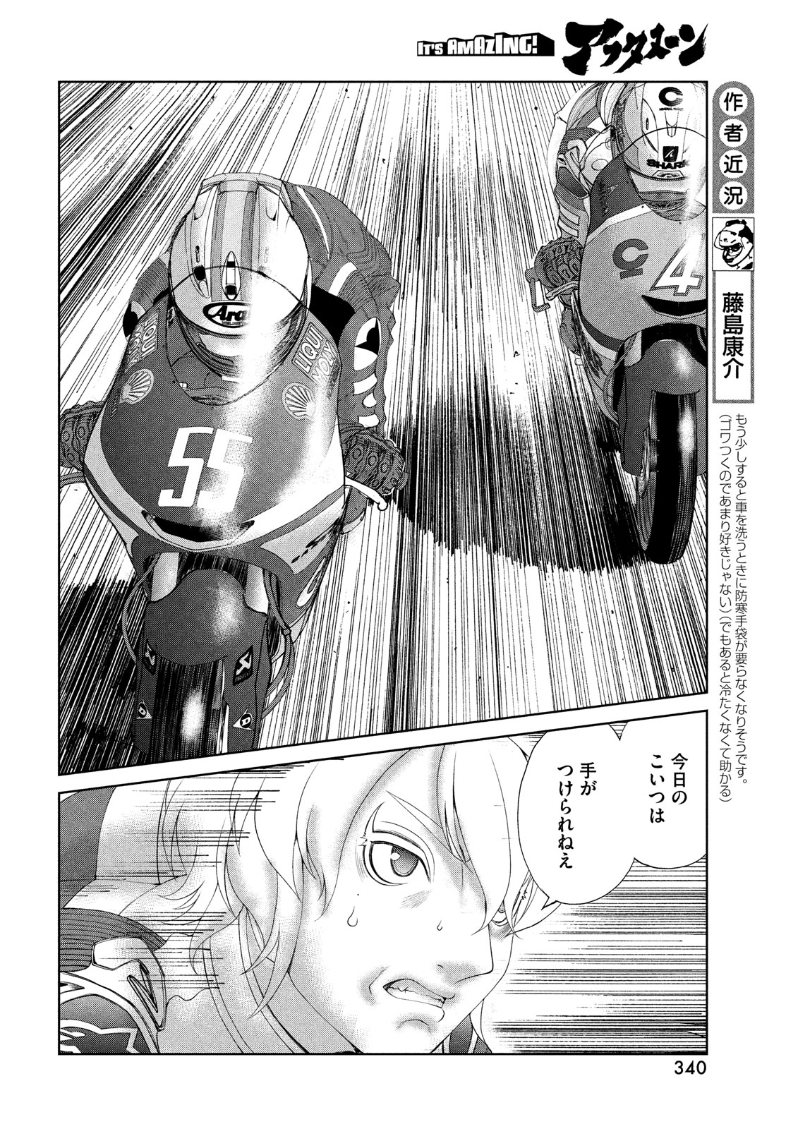 Toppu GP Chapter 93 8ページ