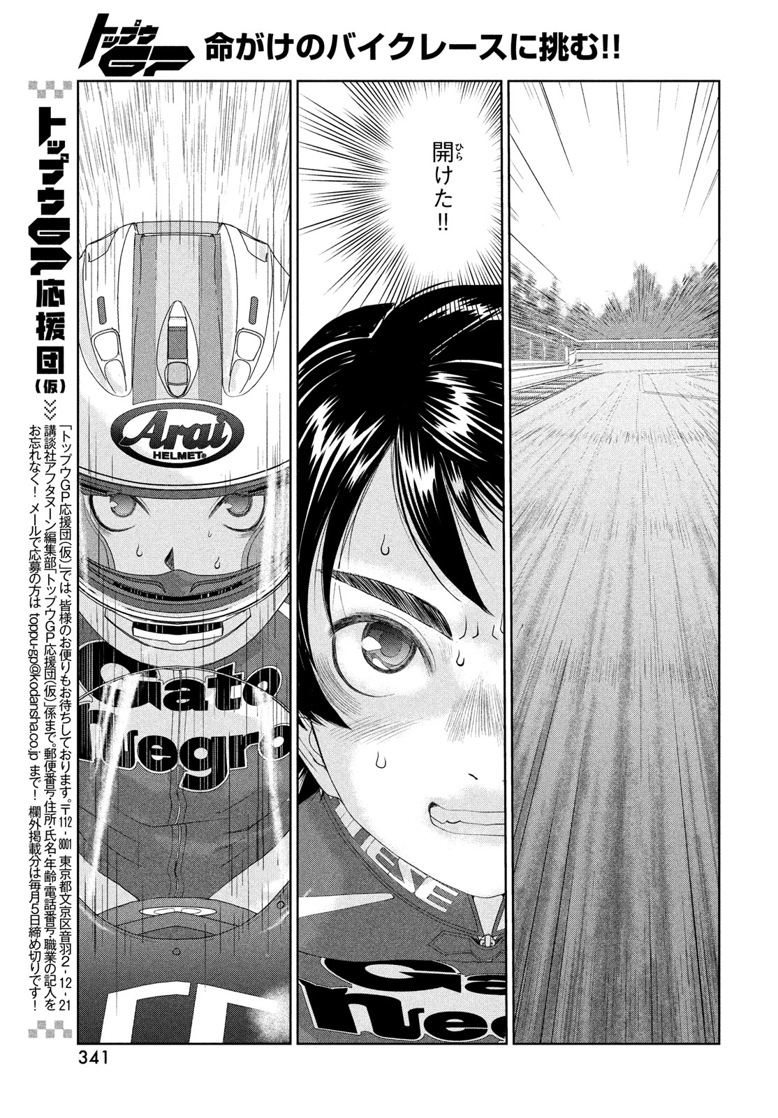 Toppu GP Chapter 93 9ページ