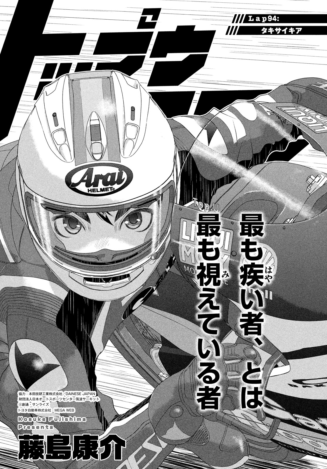 Toppu GP Chapter 94 1ページ