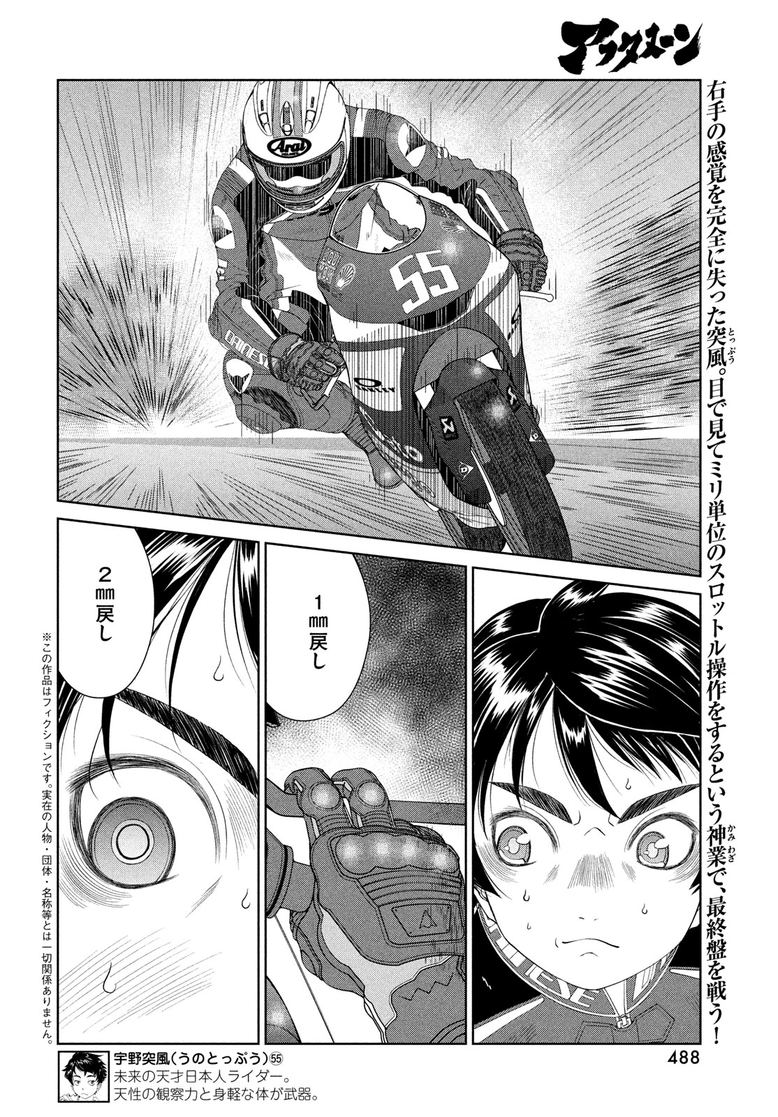 Toppu GP Chapter 94 2ページ