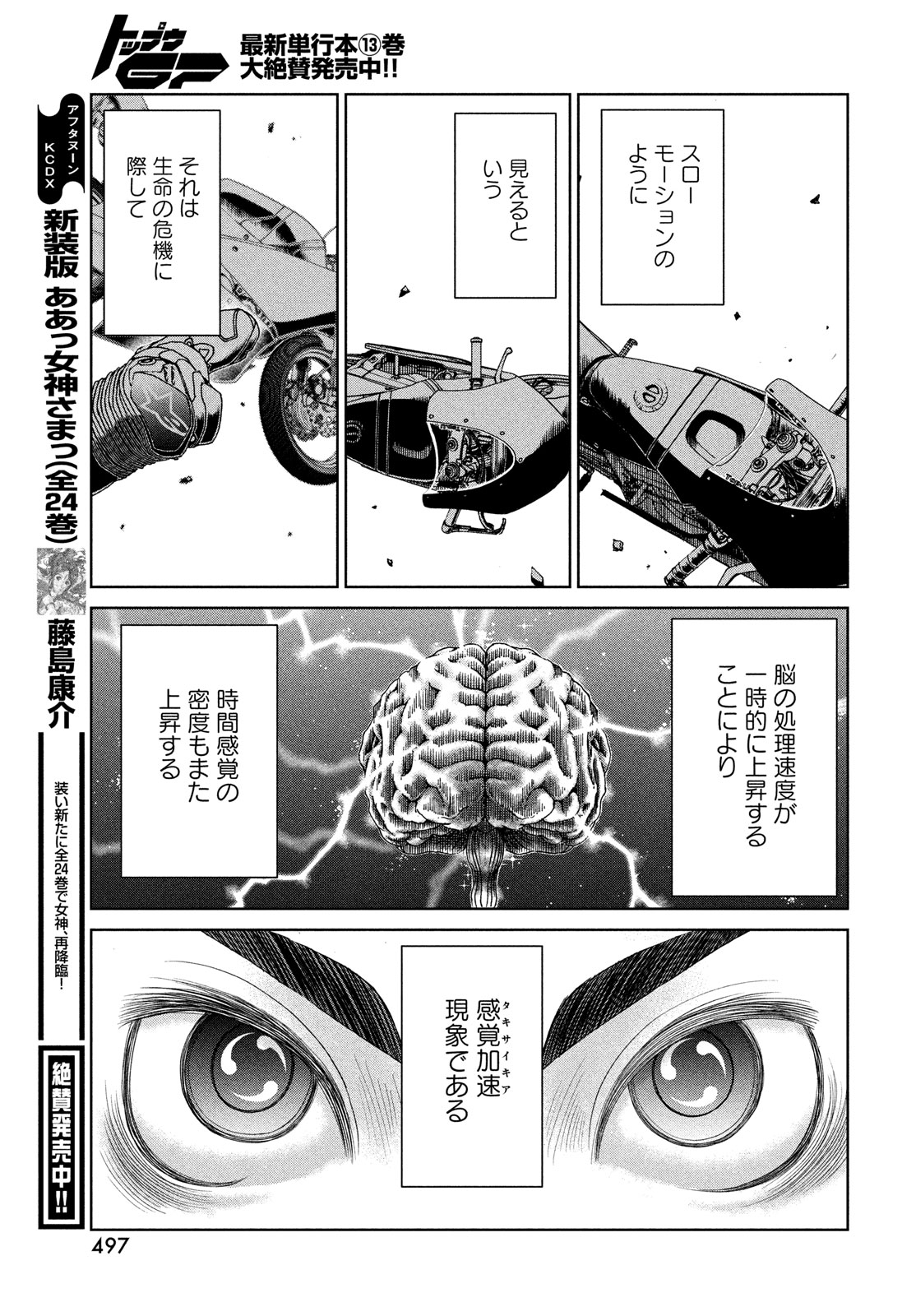 Toppu GP Chapter 94 11ページ
