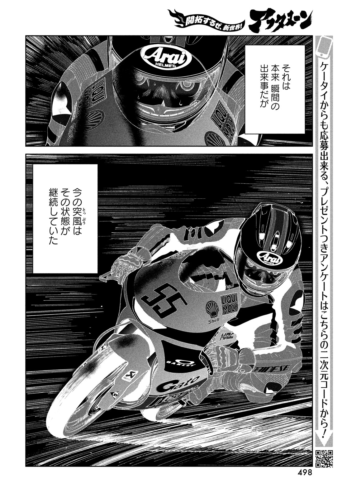 Toppu GP Chapter 94 12ページ