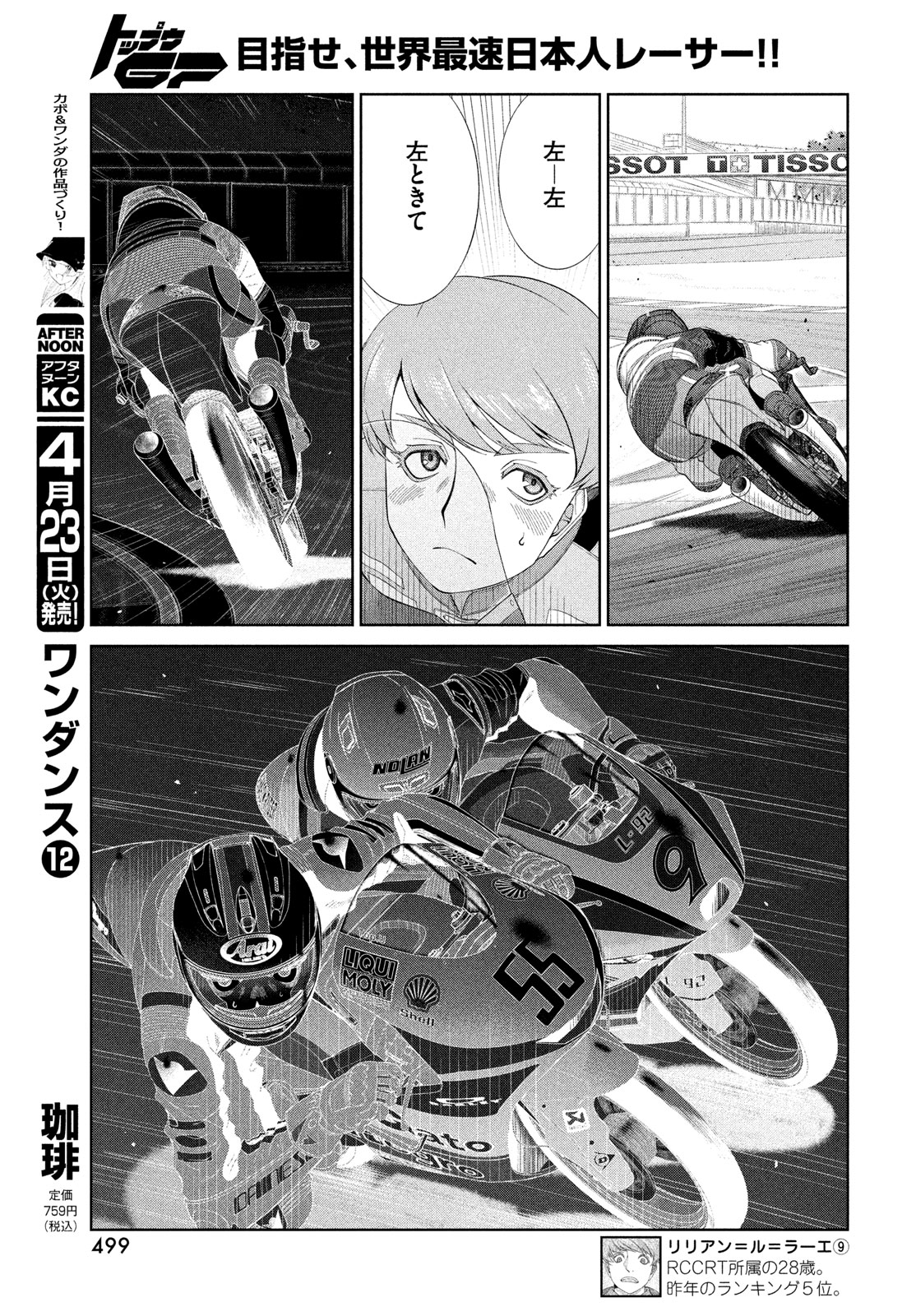 Toppu GP Chapter 94 13ページ