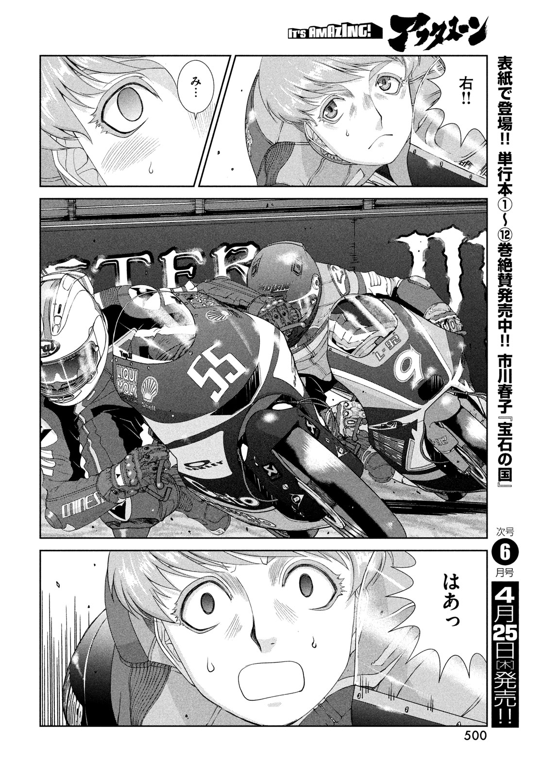 Toppu GP Chapter 94 14ページ