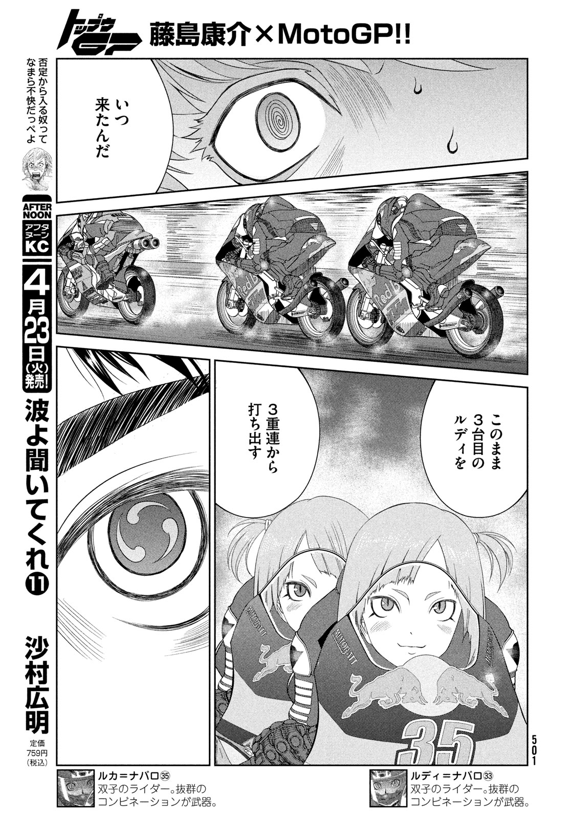 Toppu GP Chapter 94 15ページ