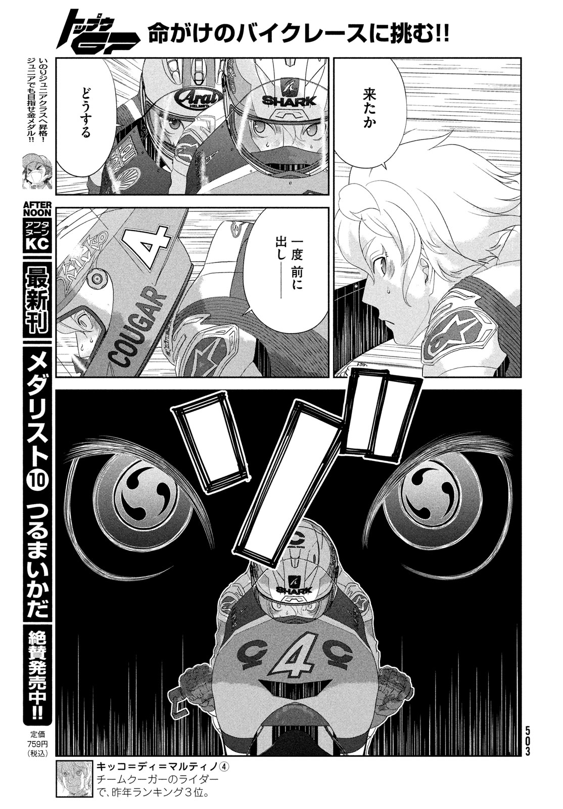 Toppu GP Chapter 94 17ページ