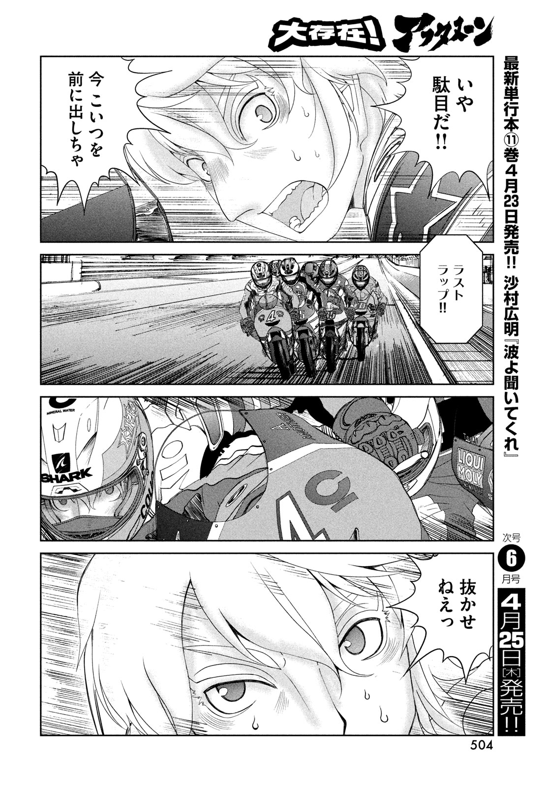 Toppu GP Chapter 94 18ページ