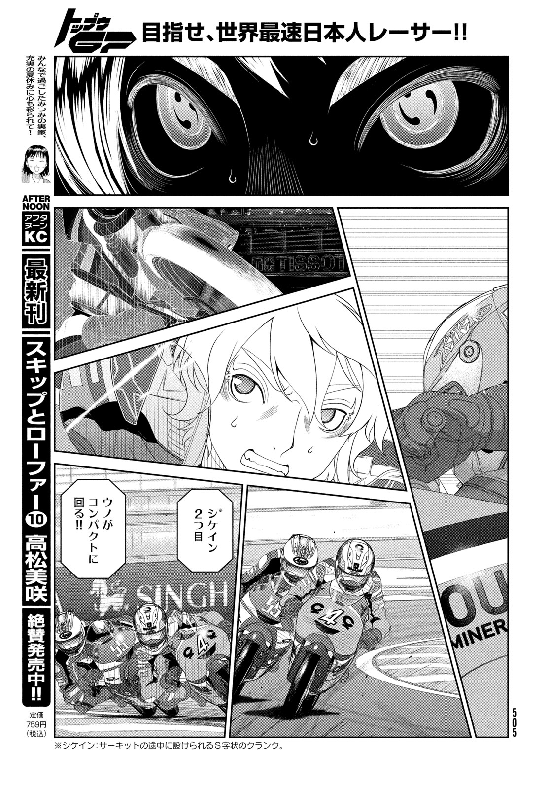 Toppu GP Chapter 94 19ページ