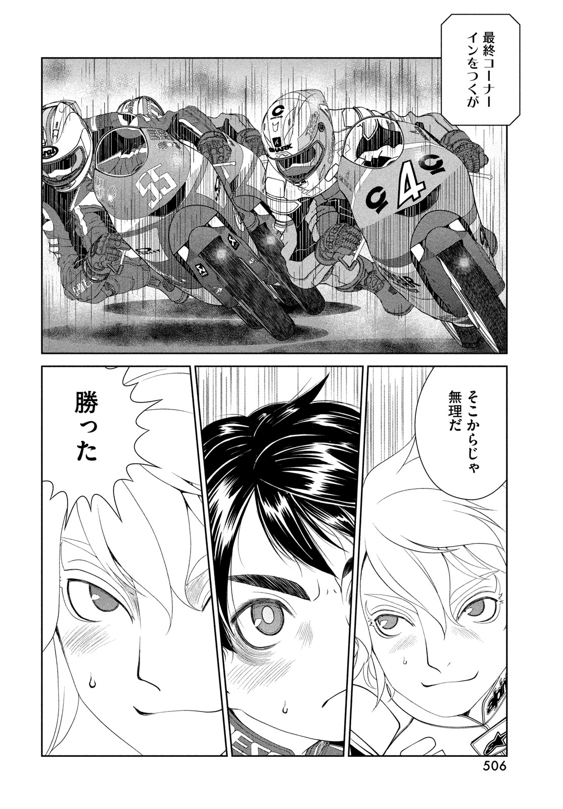 Toppu GP Chapter 94 20ページ