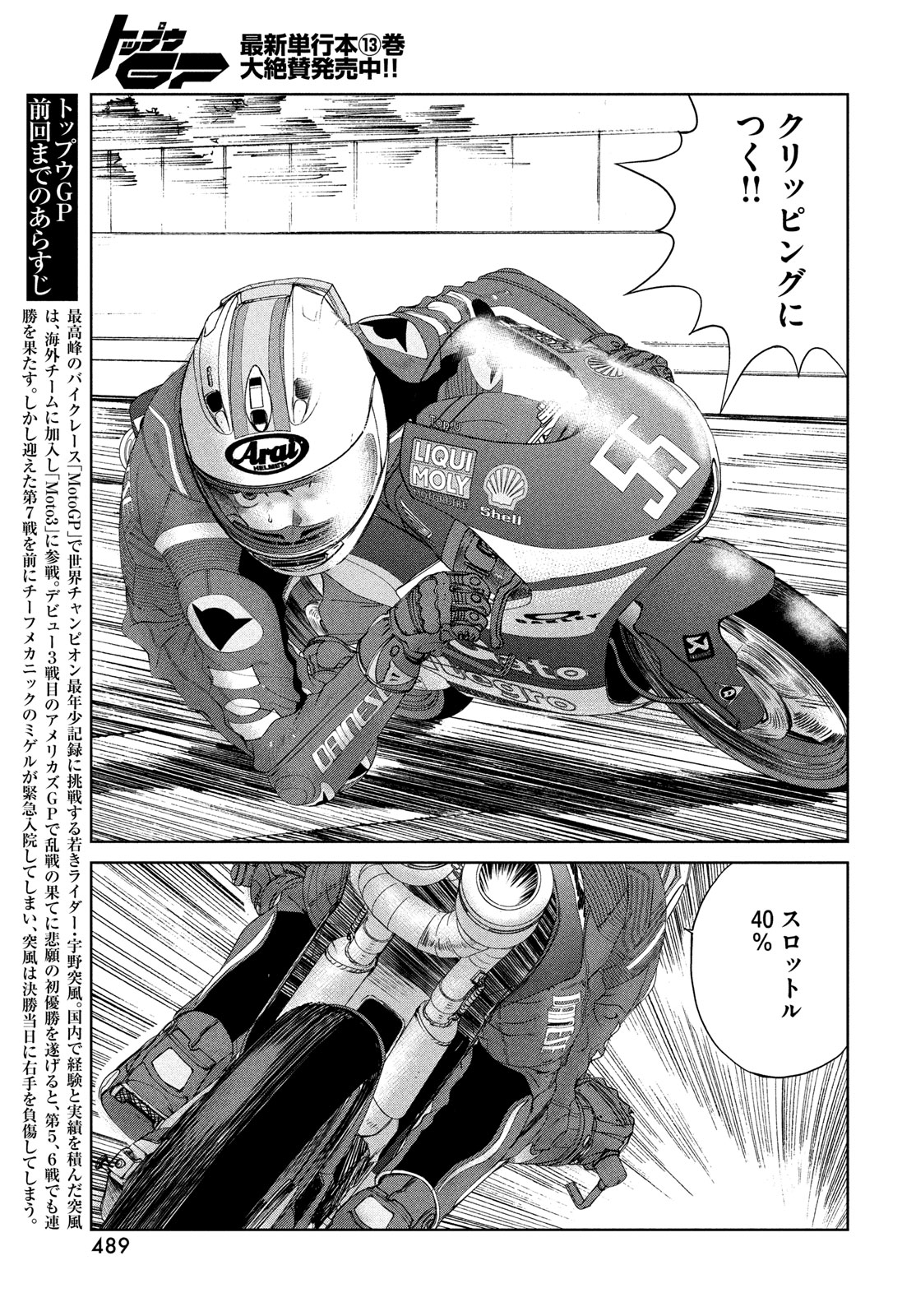 Toppu GP Chapter 94 3ページ