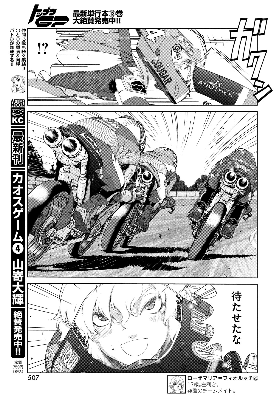 Toppu GP Chapter 94 21ページ