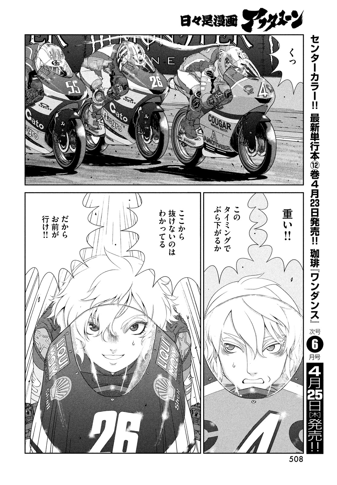 Toppu GP Chapter 94 22ページ