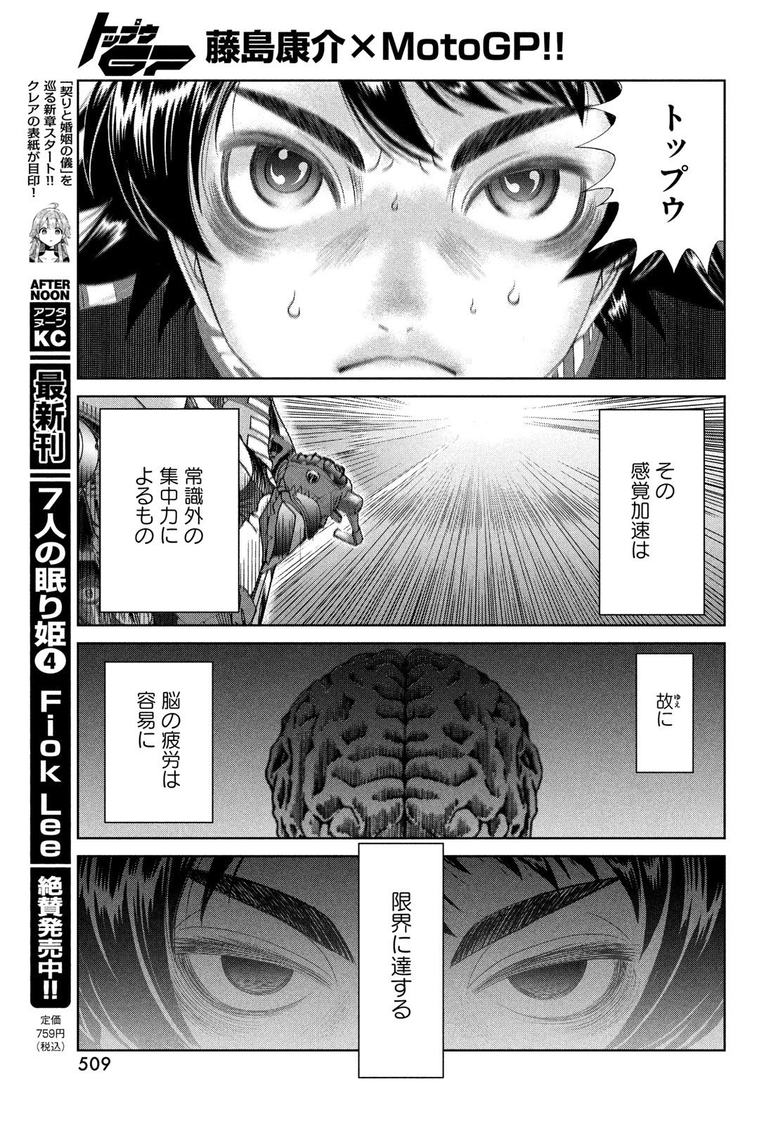Toppu GP Chapter 94 23ページ