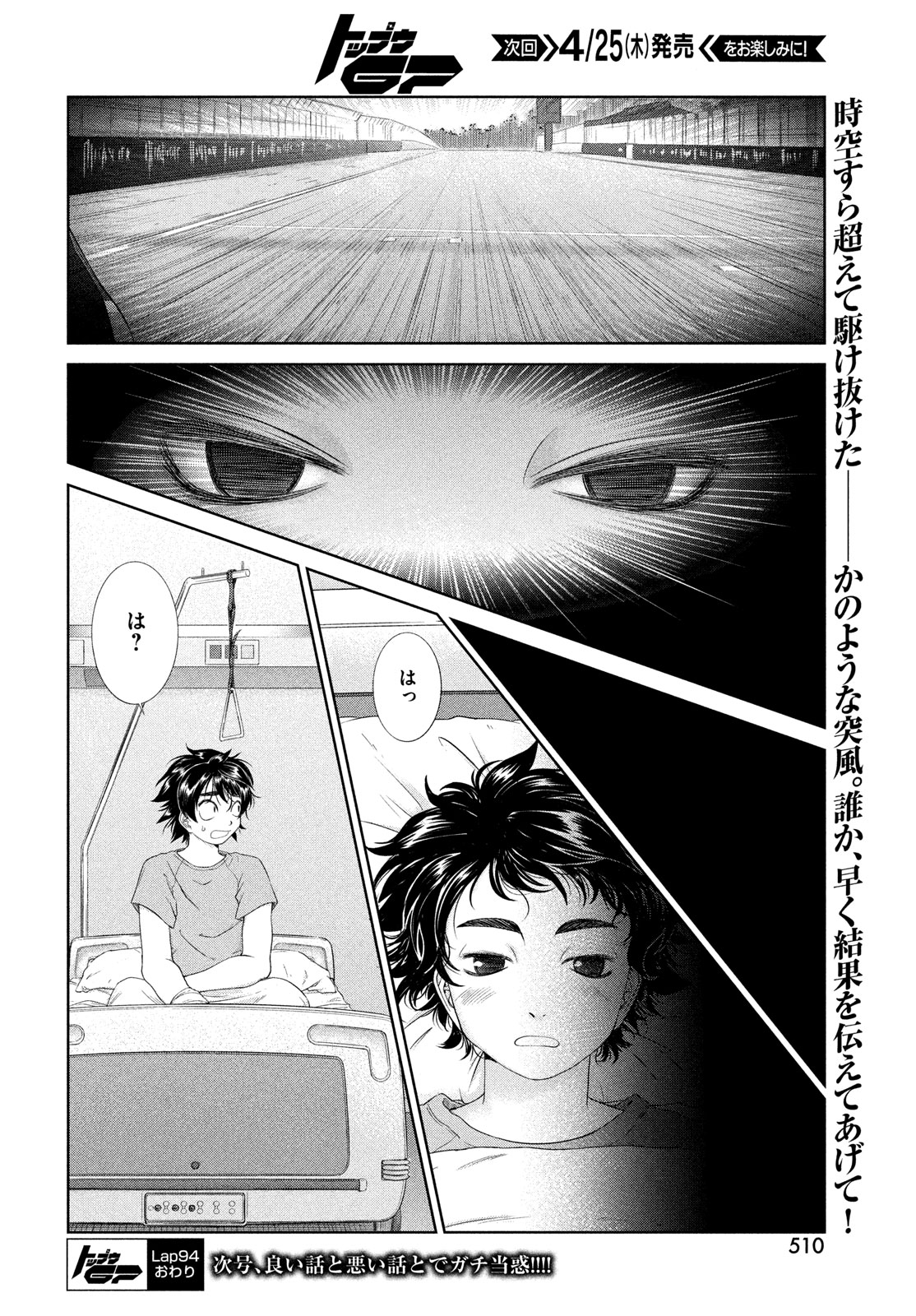 Toppu GP Chapter 94 24ページ