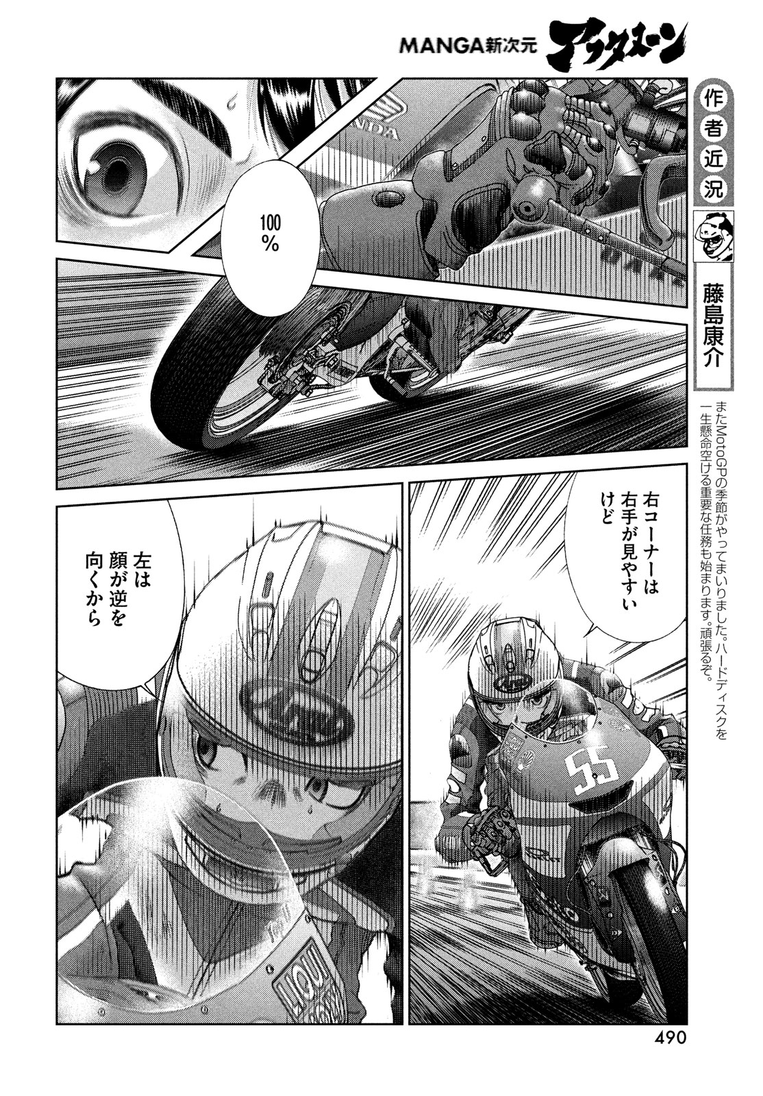 Toppu GP Chapter 94 4ページ