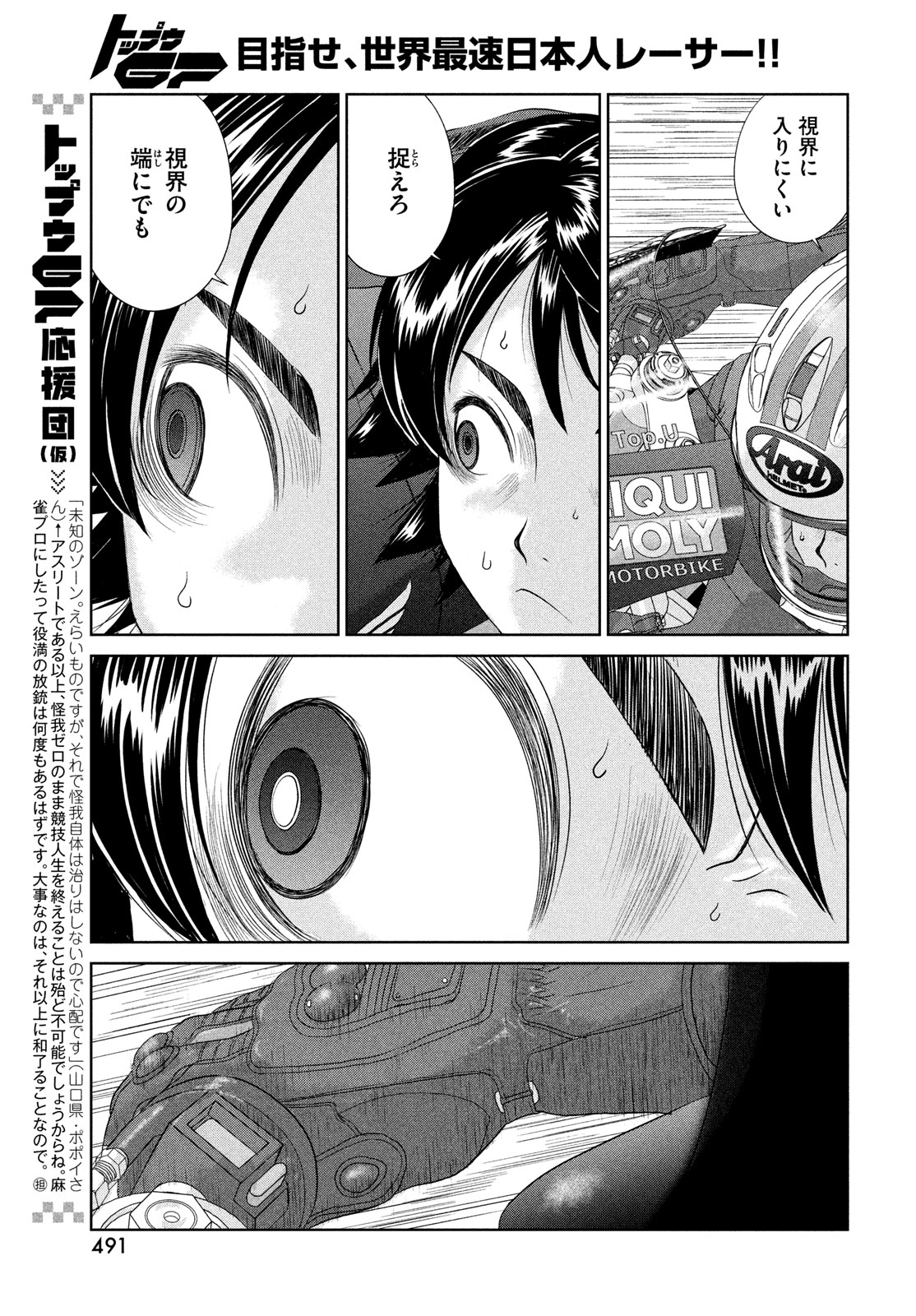 Toppu GP Chapter 94 5ページ