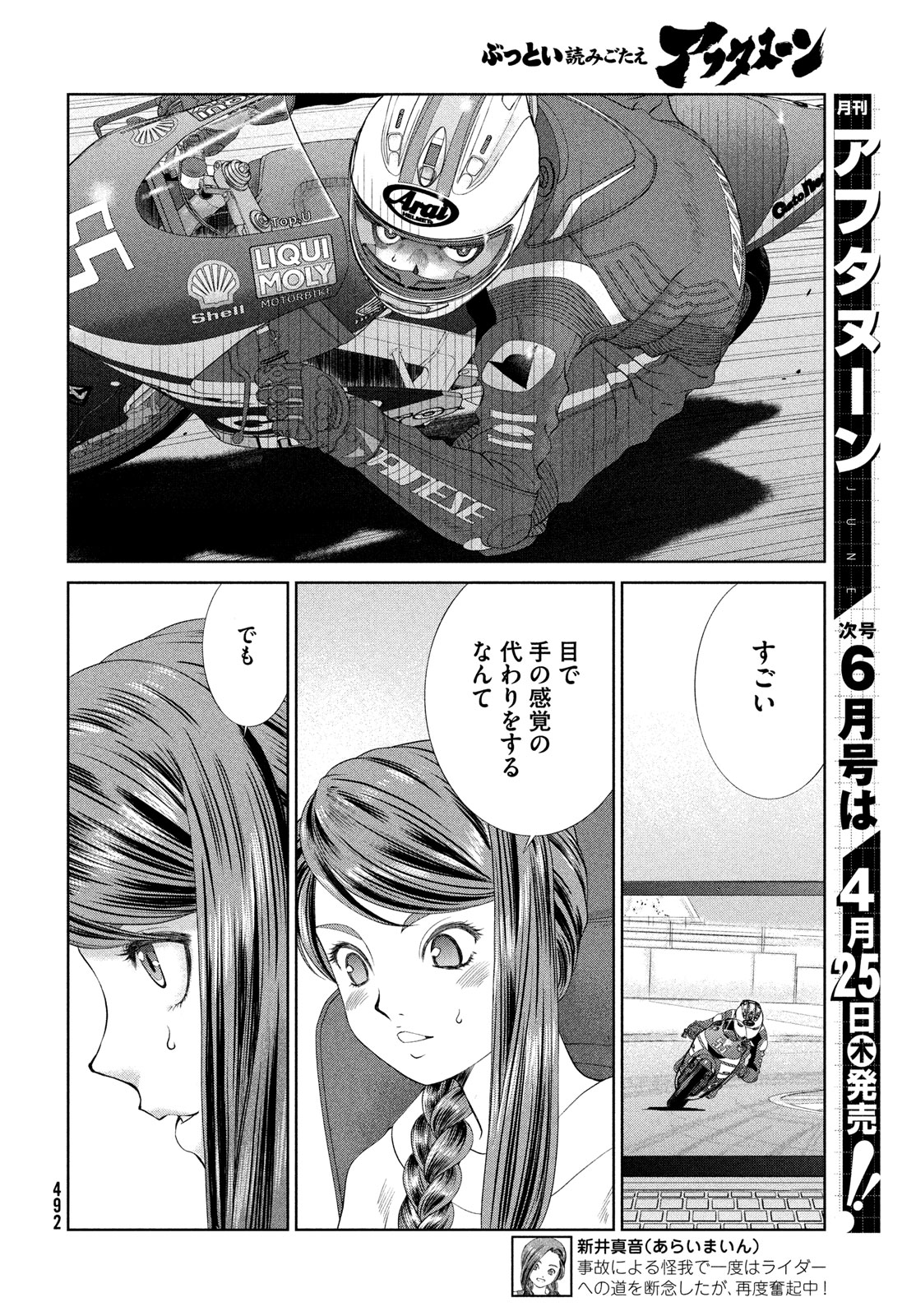 Toppu GP Chapter 94 6ページ
