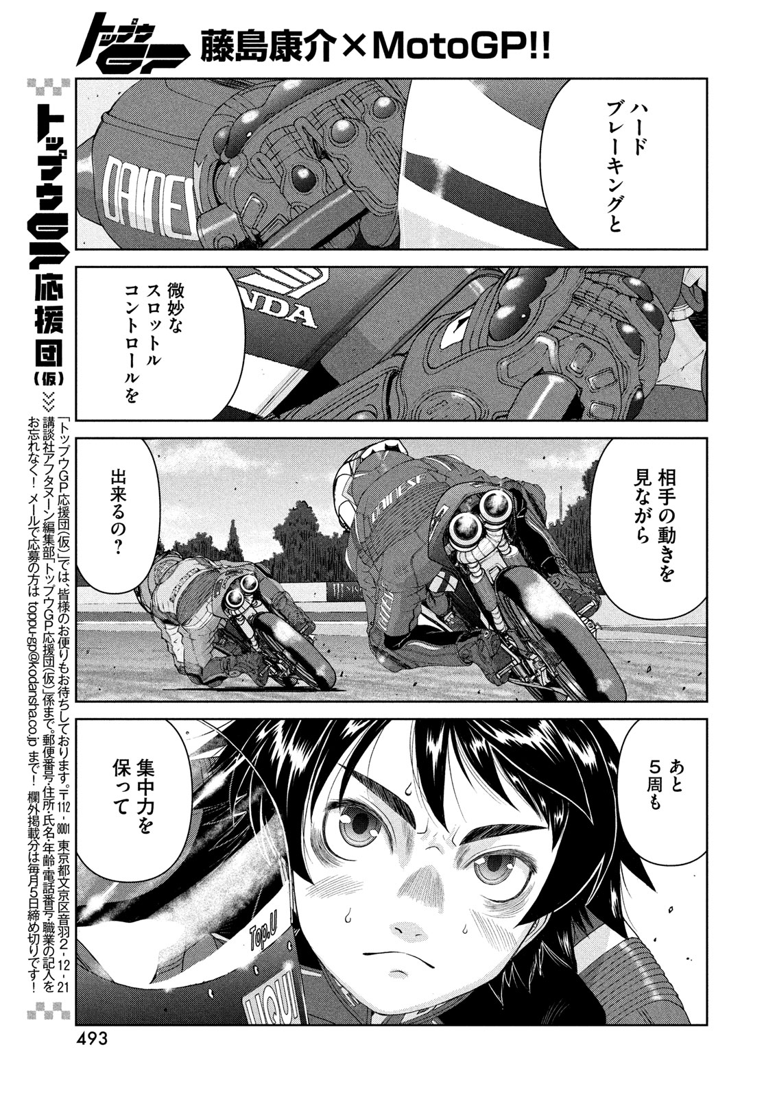 Toppu GP Chapter 94 7ページ