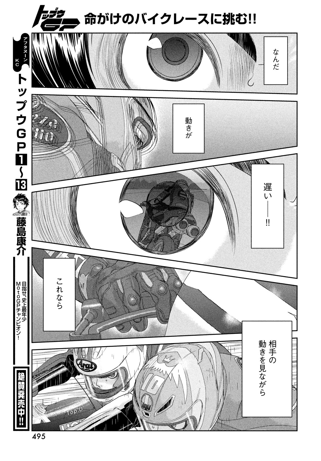 Toppu GP Chapter 94 9ページ