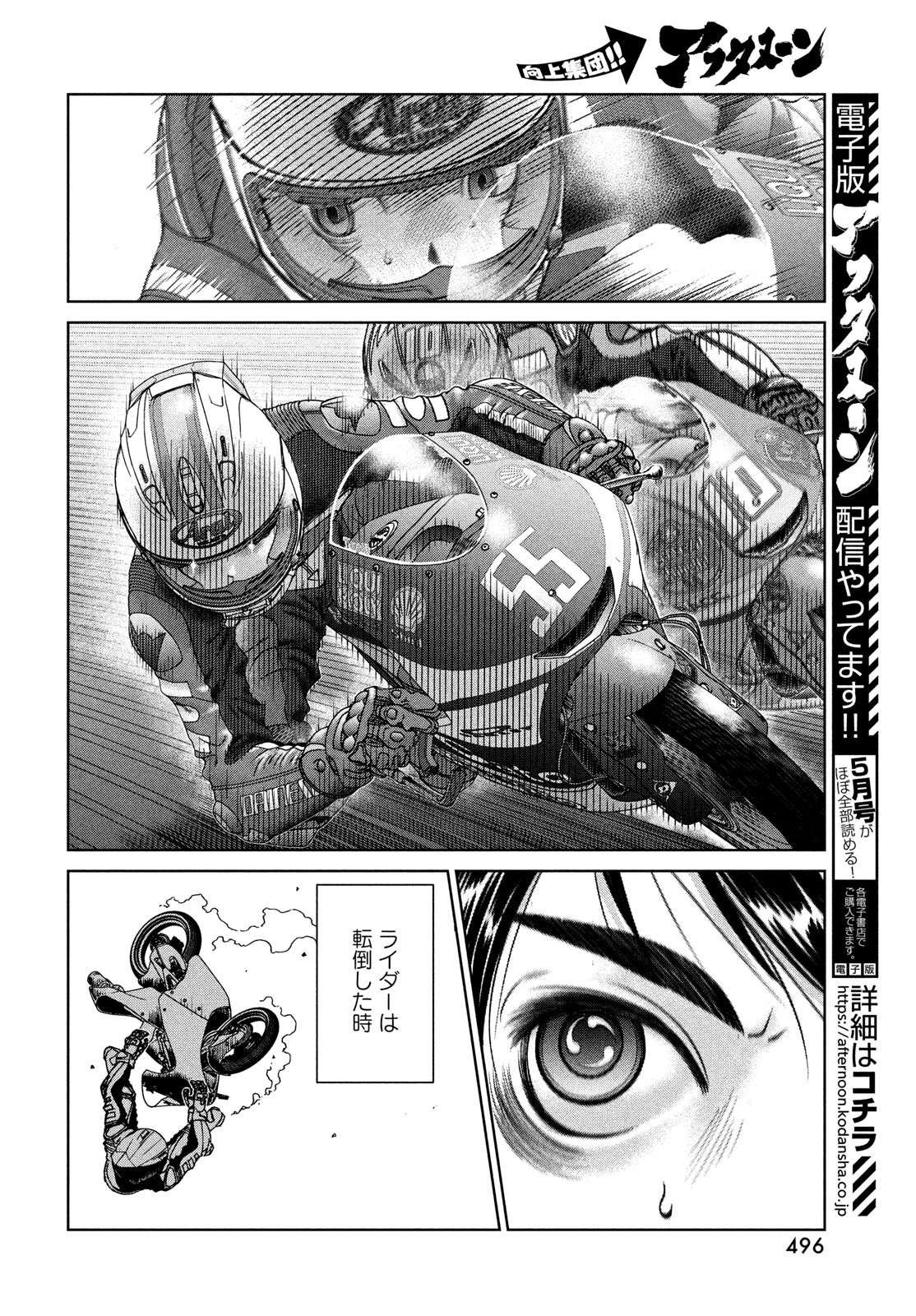 Toppu GP Chapter 94 10ページ