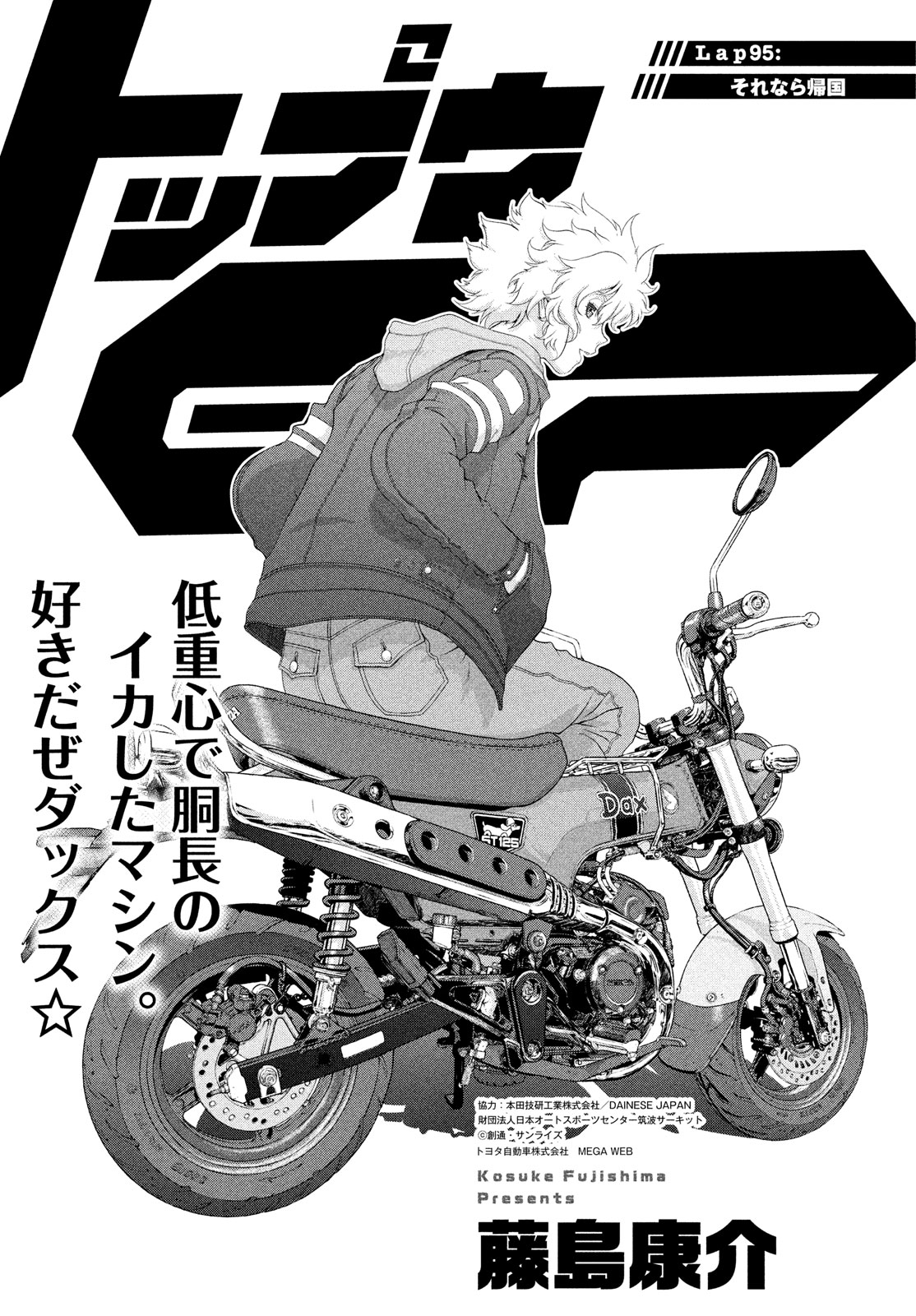 Toppu GP Chapter 95 1ページ