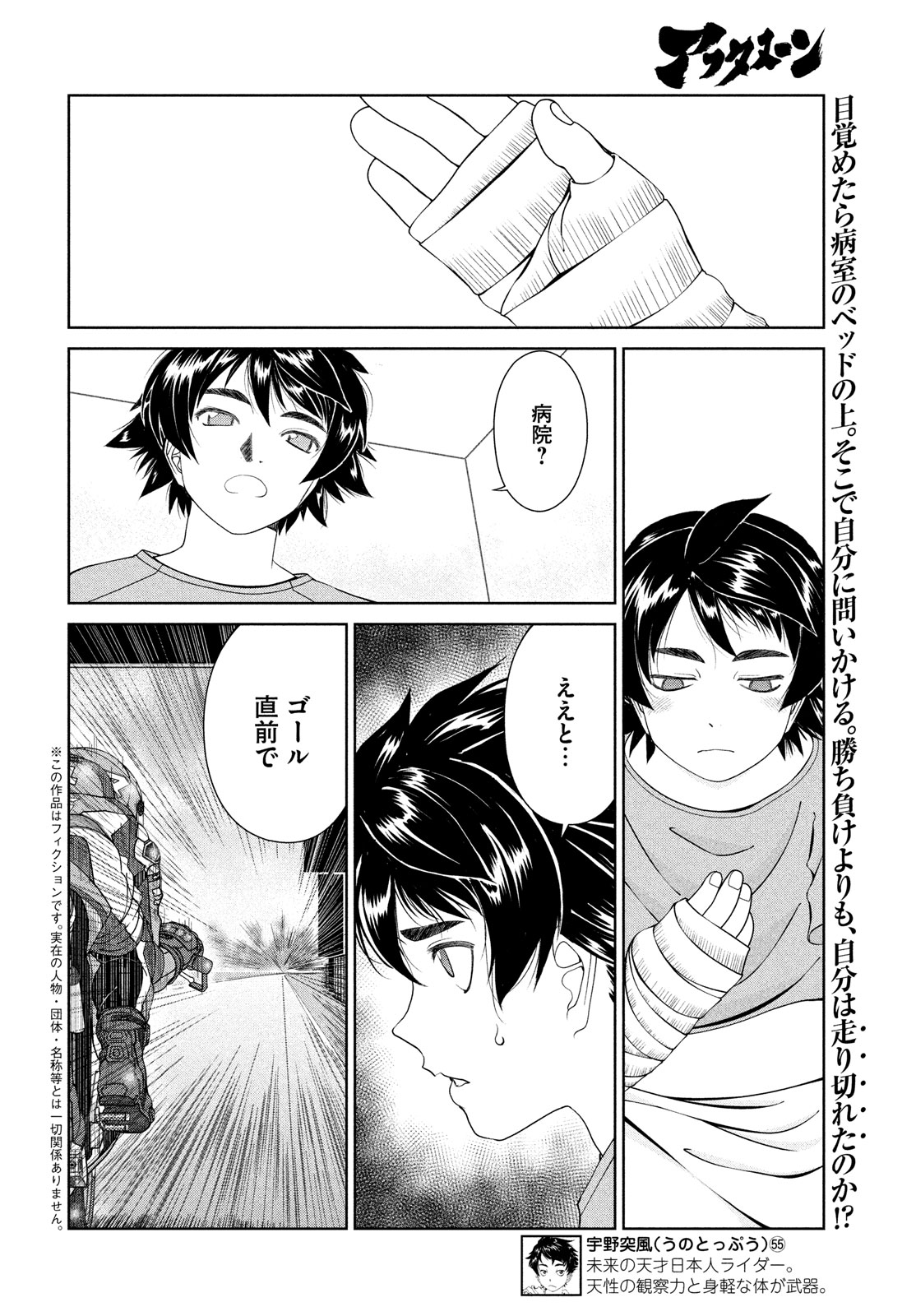 Toppu GP Chapter 95 2ページ