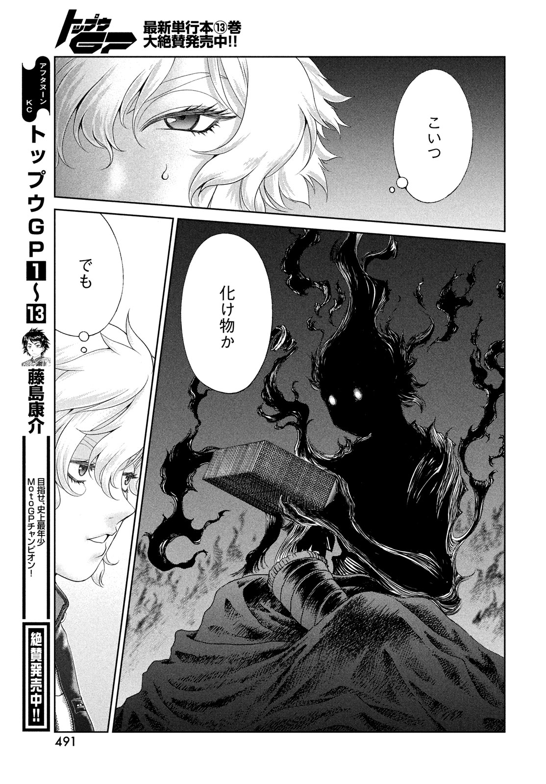 Toppu GP Chapter 95 11ページ
