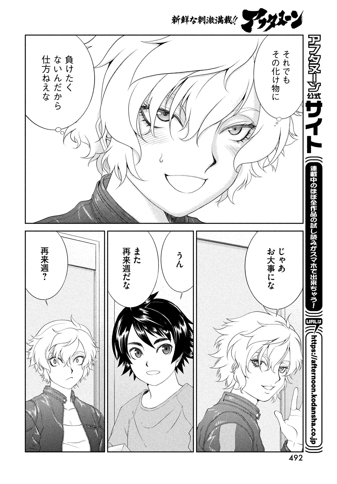 Toppu GP Chapter 95 12ページ