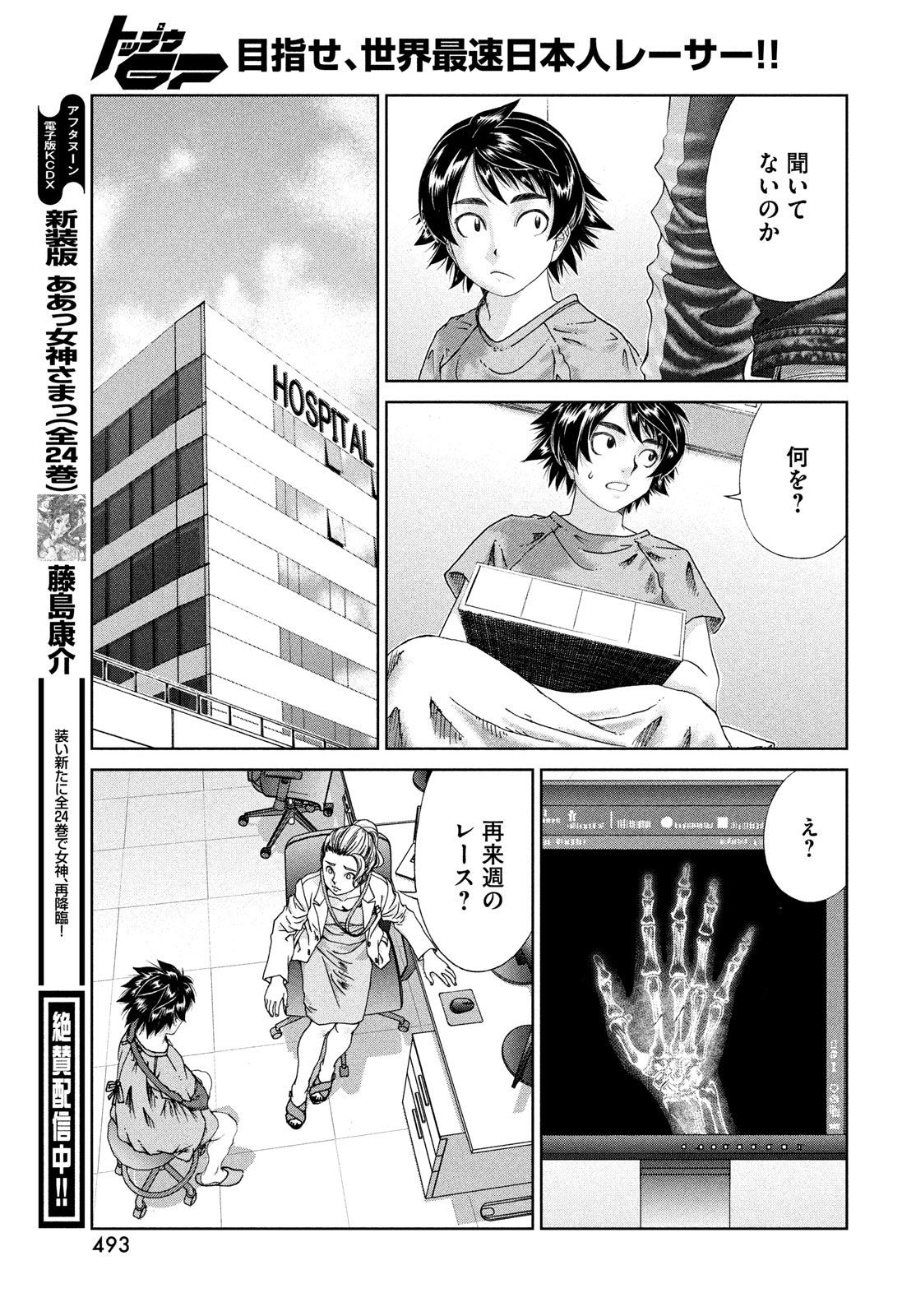 Toppu GP Chapter 95 13ページ