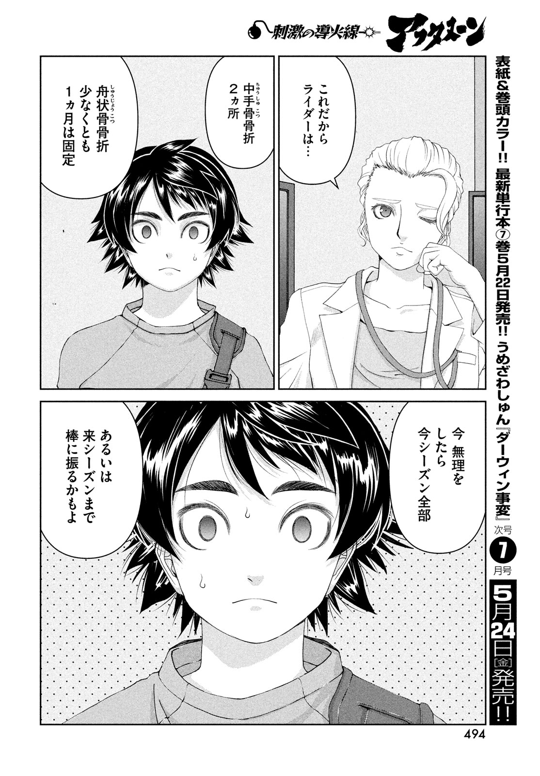Toppu GP Chapter 95 14ページ