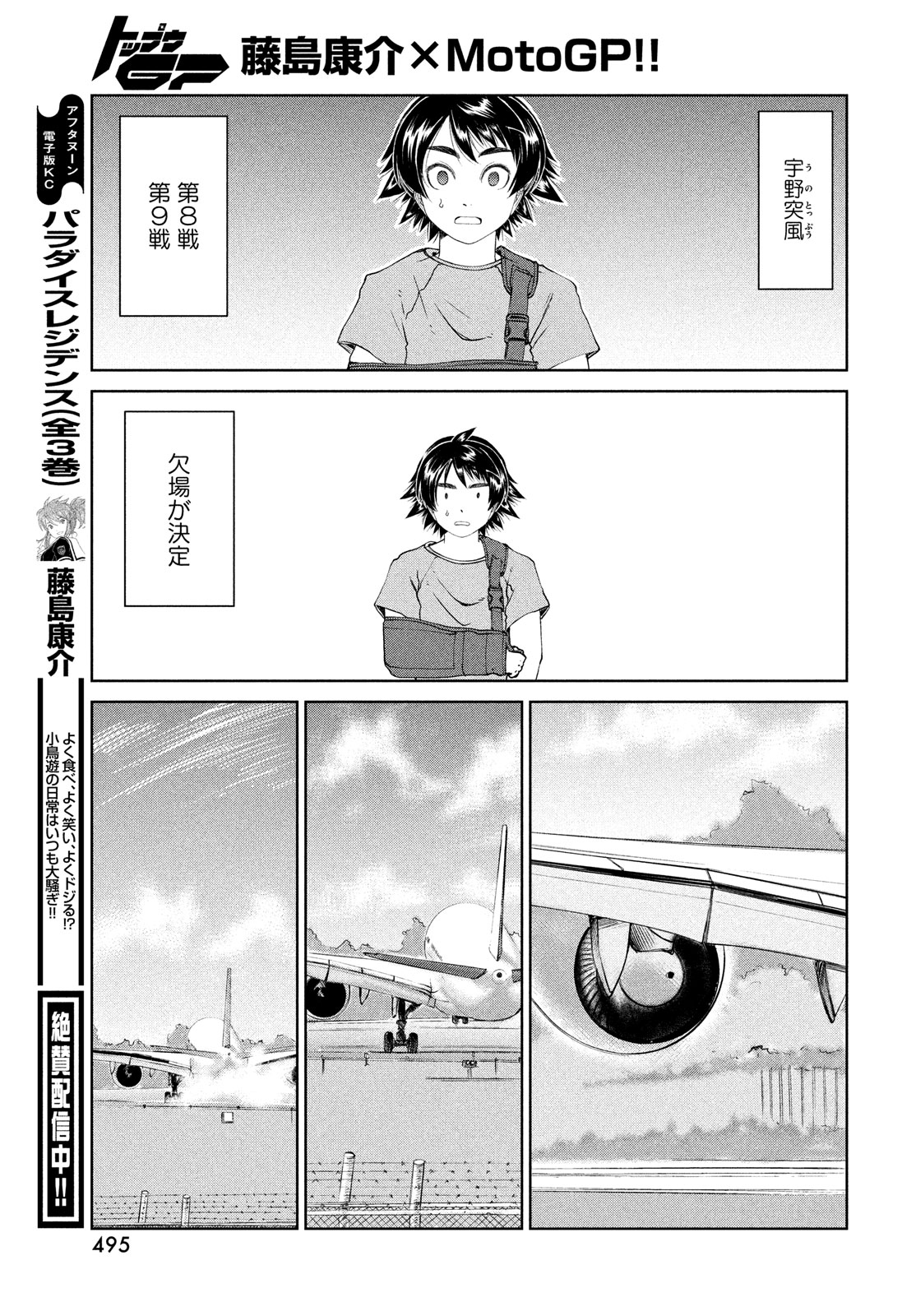 Toppu GP Chapter 95 15ページ