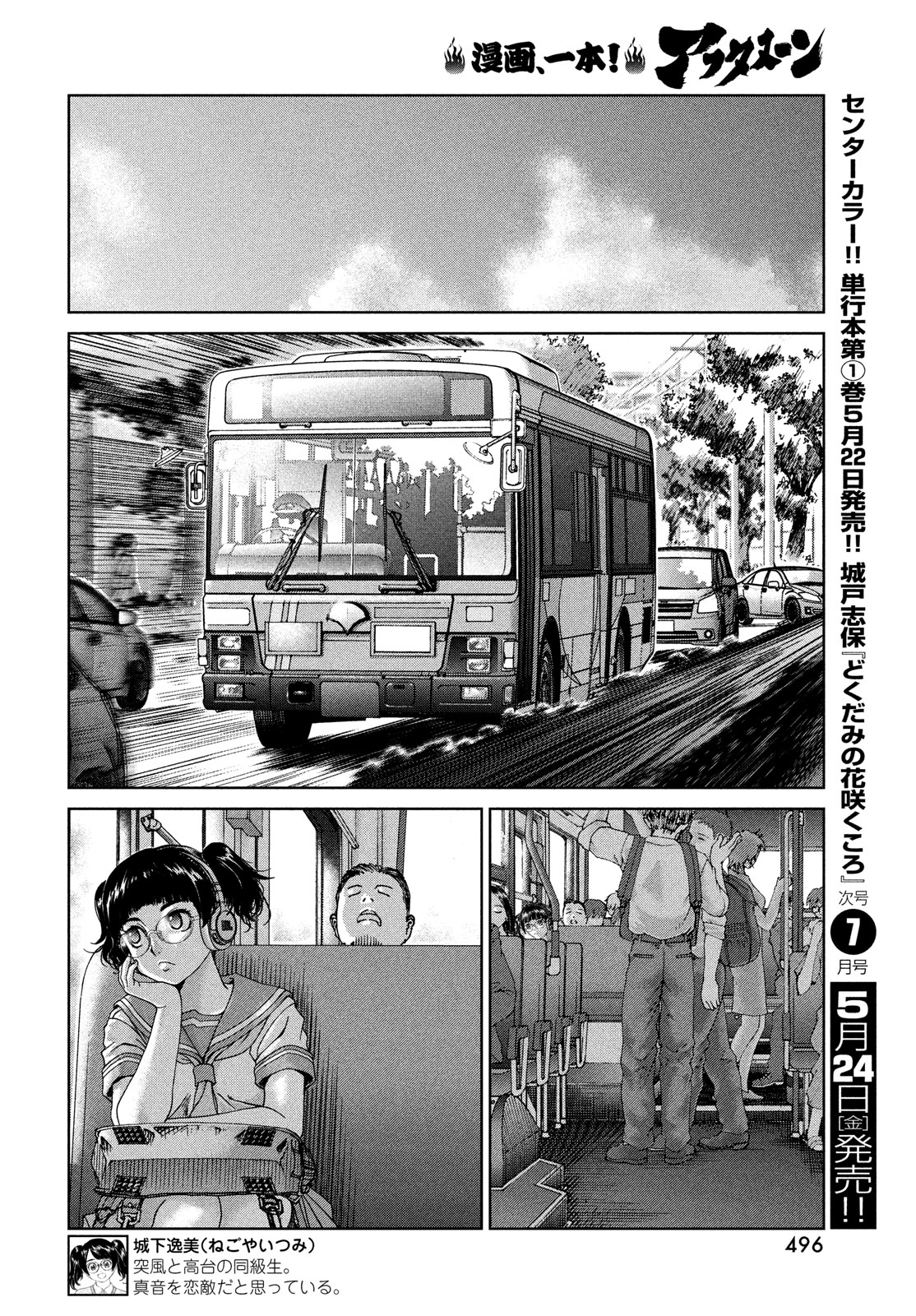 Toppu GP Chapter 95 16ページ