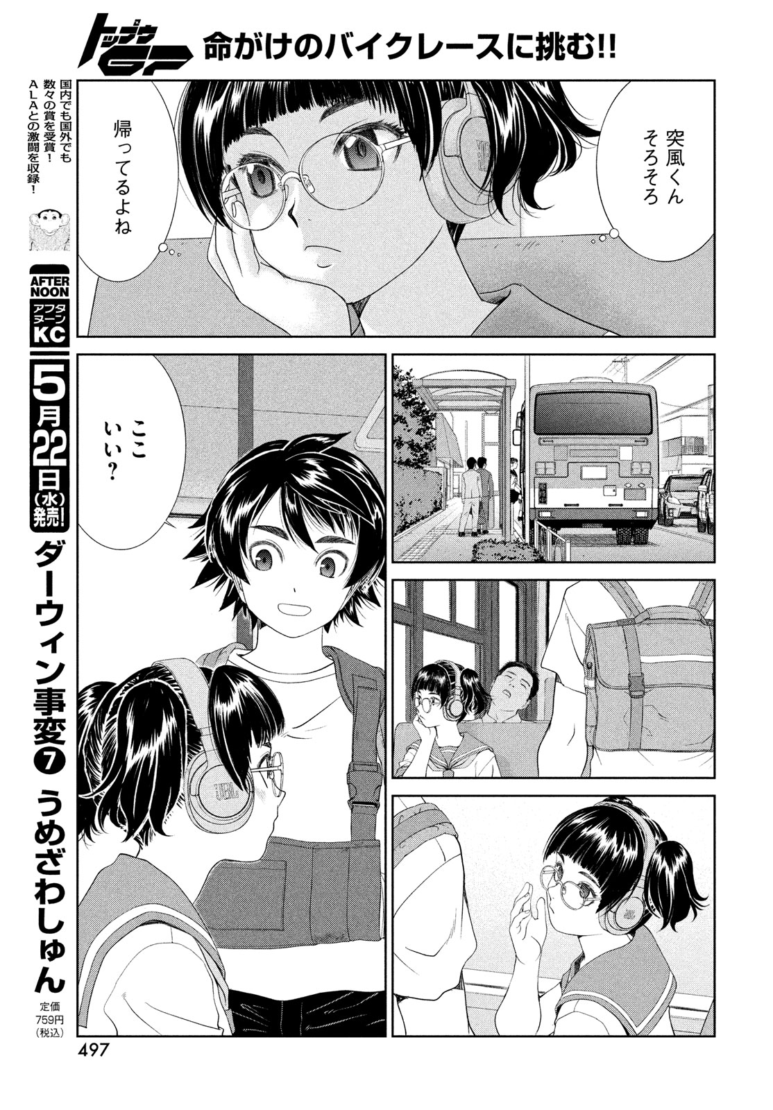 Toppu GP Chapter 95 17ページ