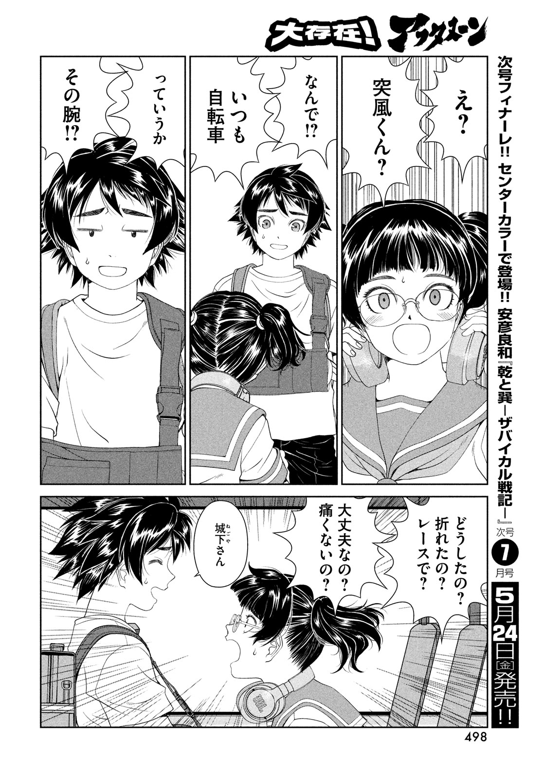 Toppu GP Chapter 95 18ページ