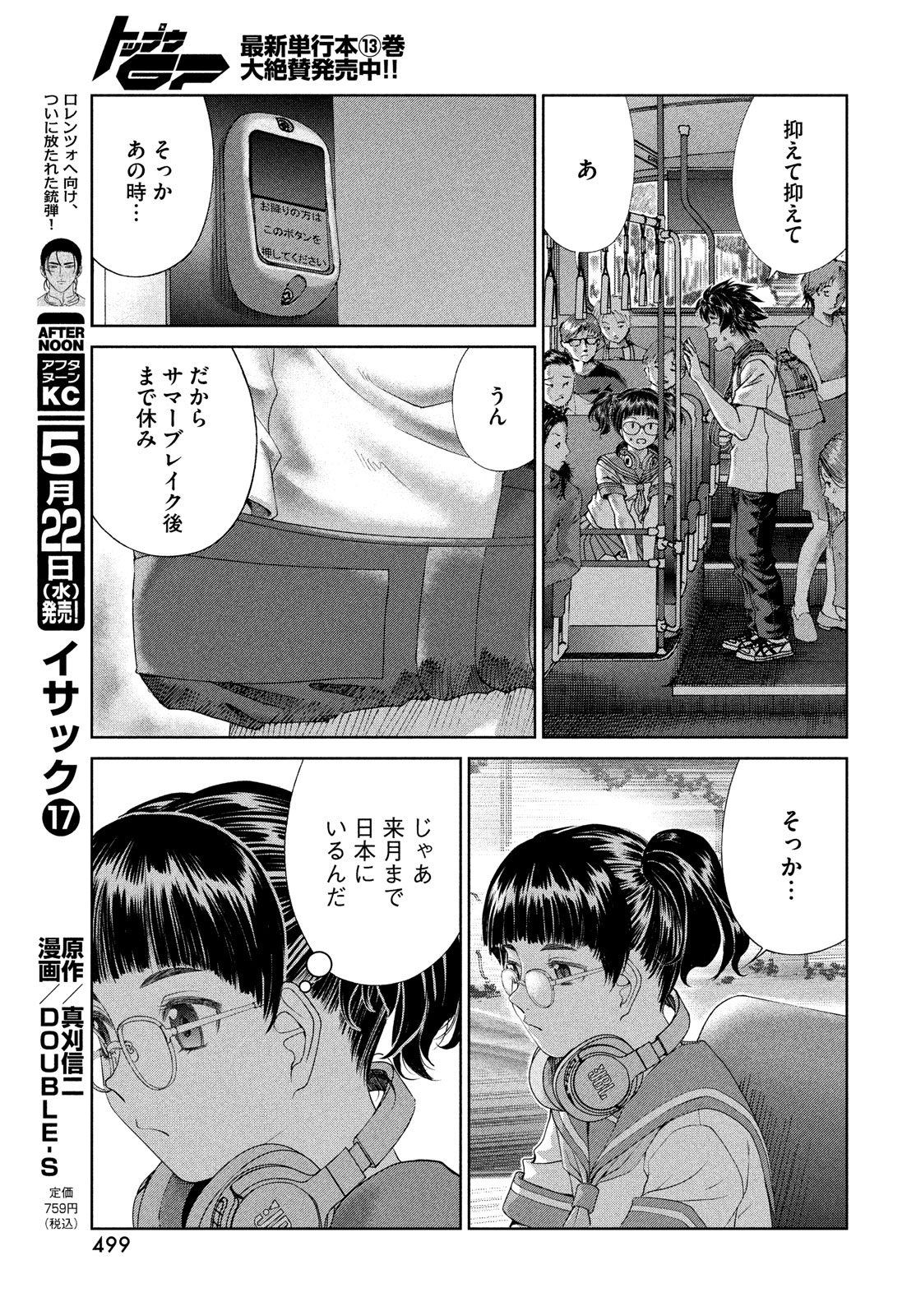 Toppu GP Chapter 95 19ページ