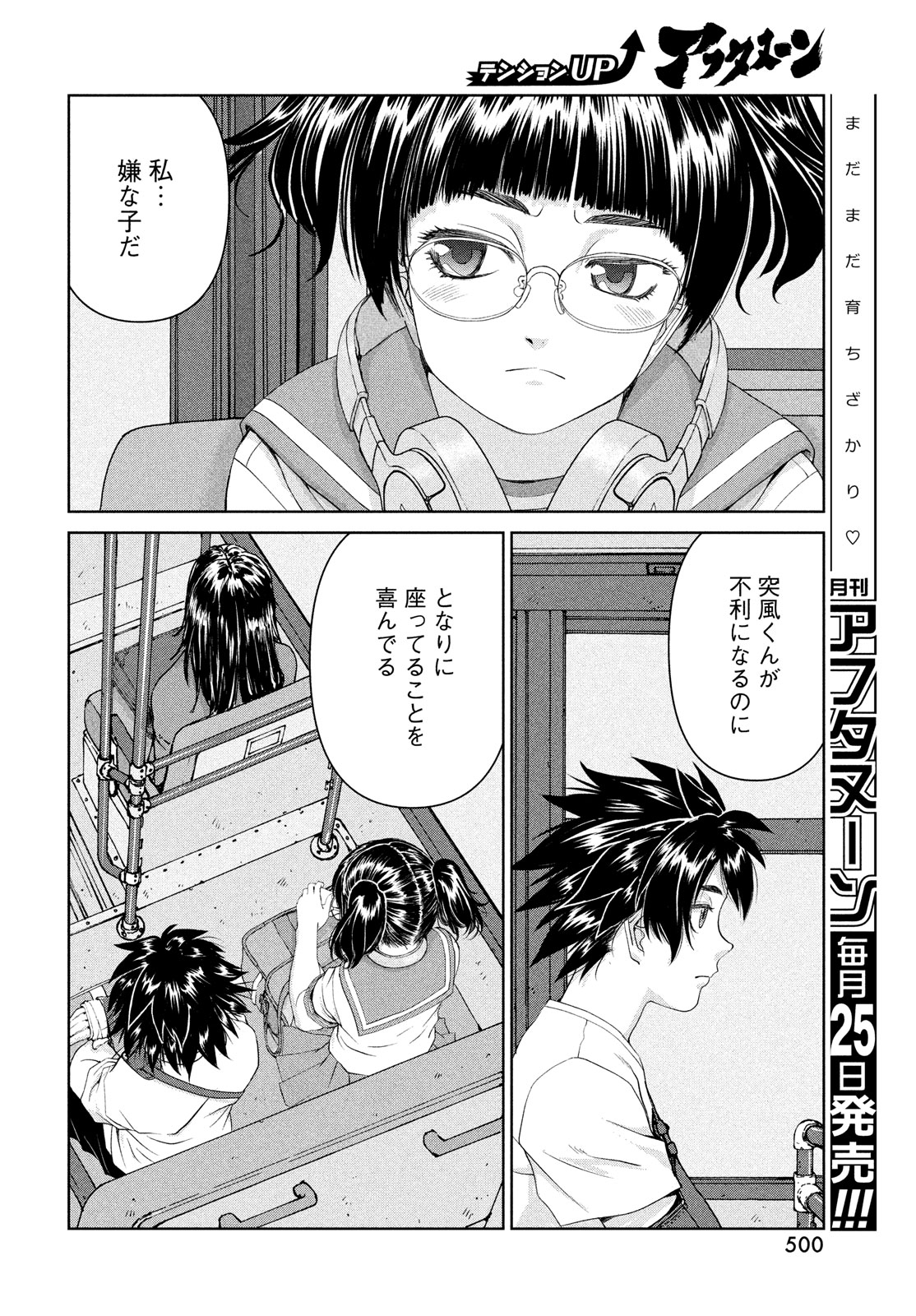 Toppu GP Chapter 95 20ページ