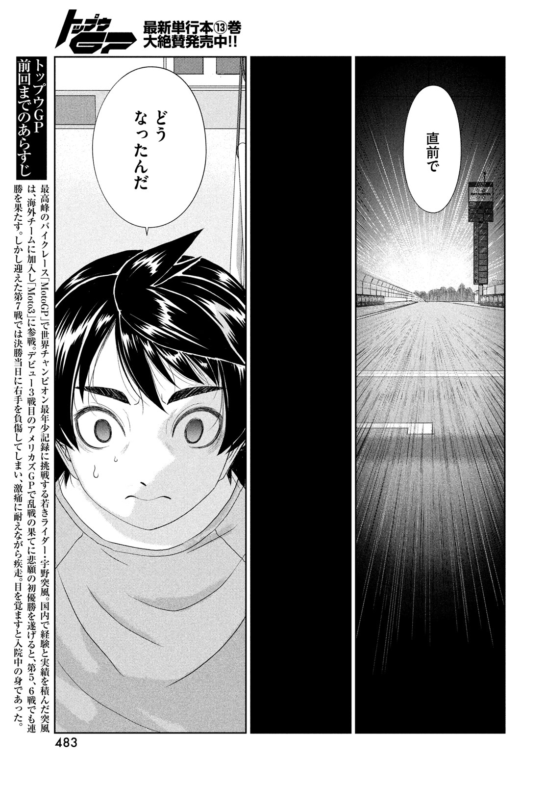 Toppu GP Chapter 95 3ページ