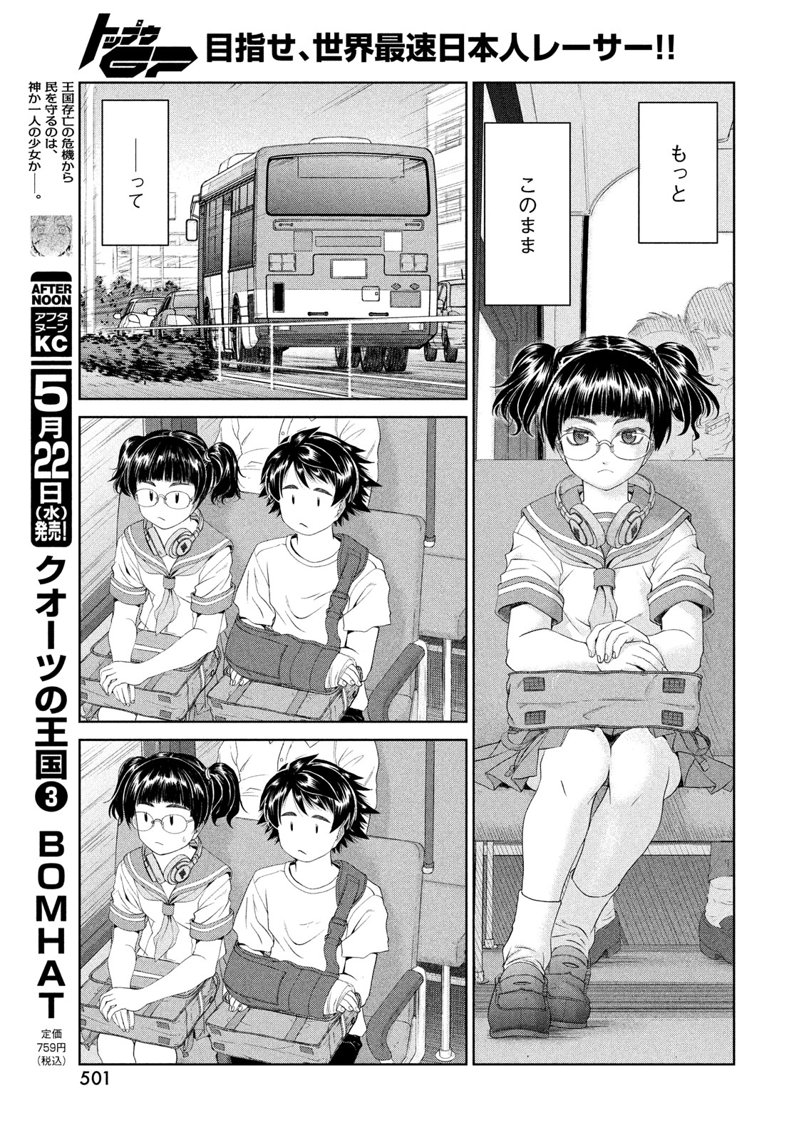Toppu GP Chapter 95 21ページ