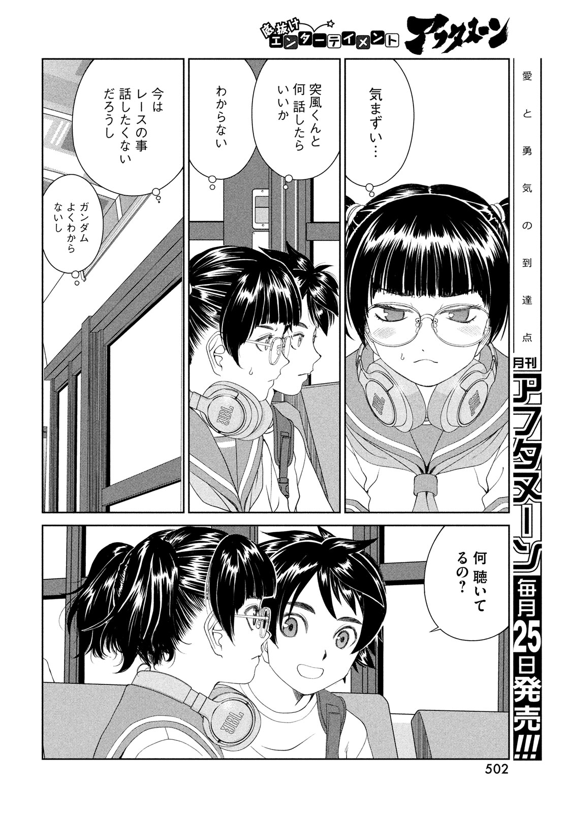 Toppu GP Chapter 95 22ページ