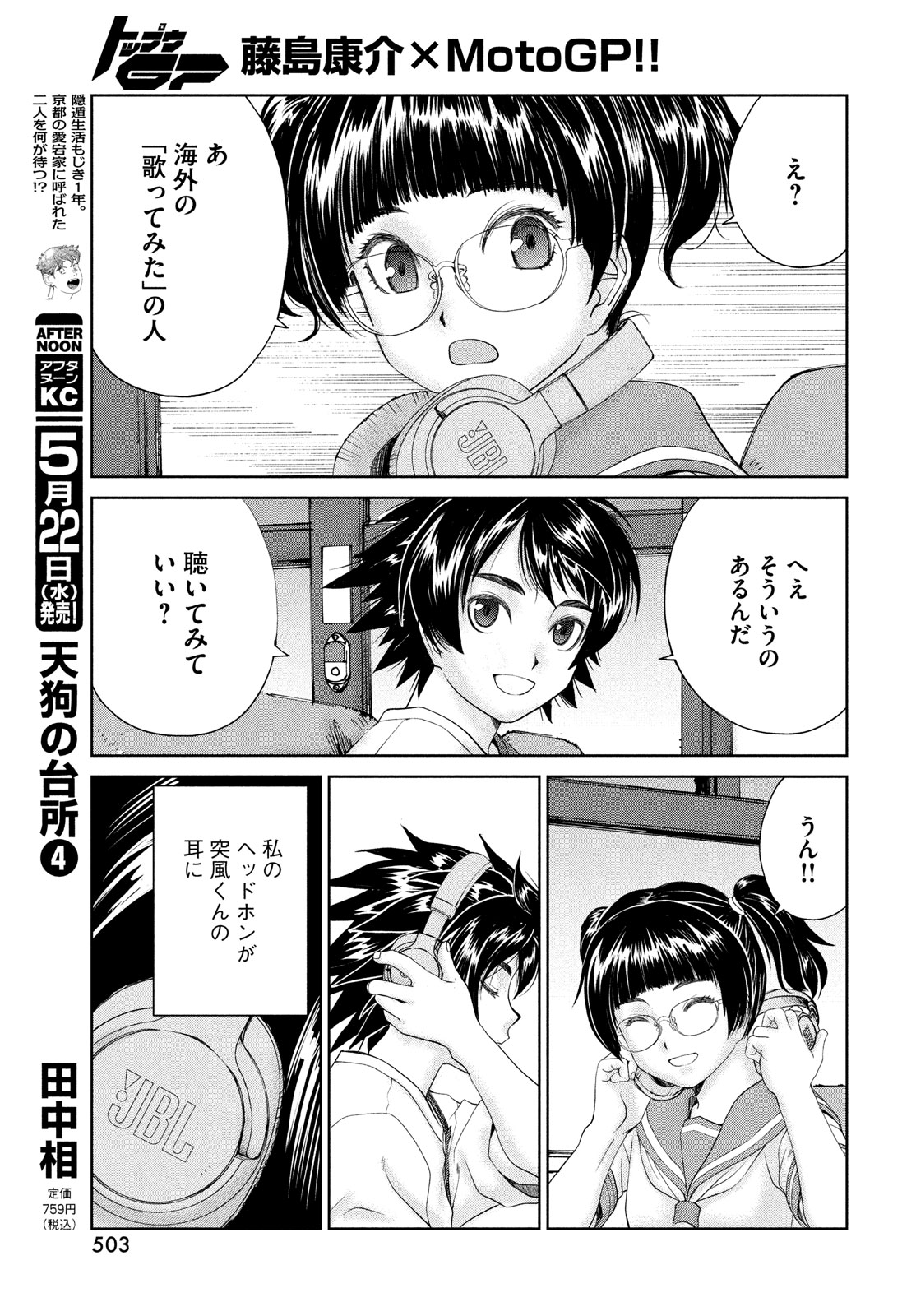 Toppu GP Chapter 95 23ページ