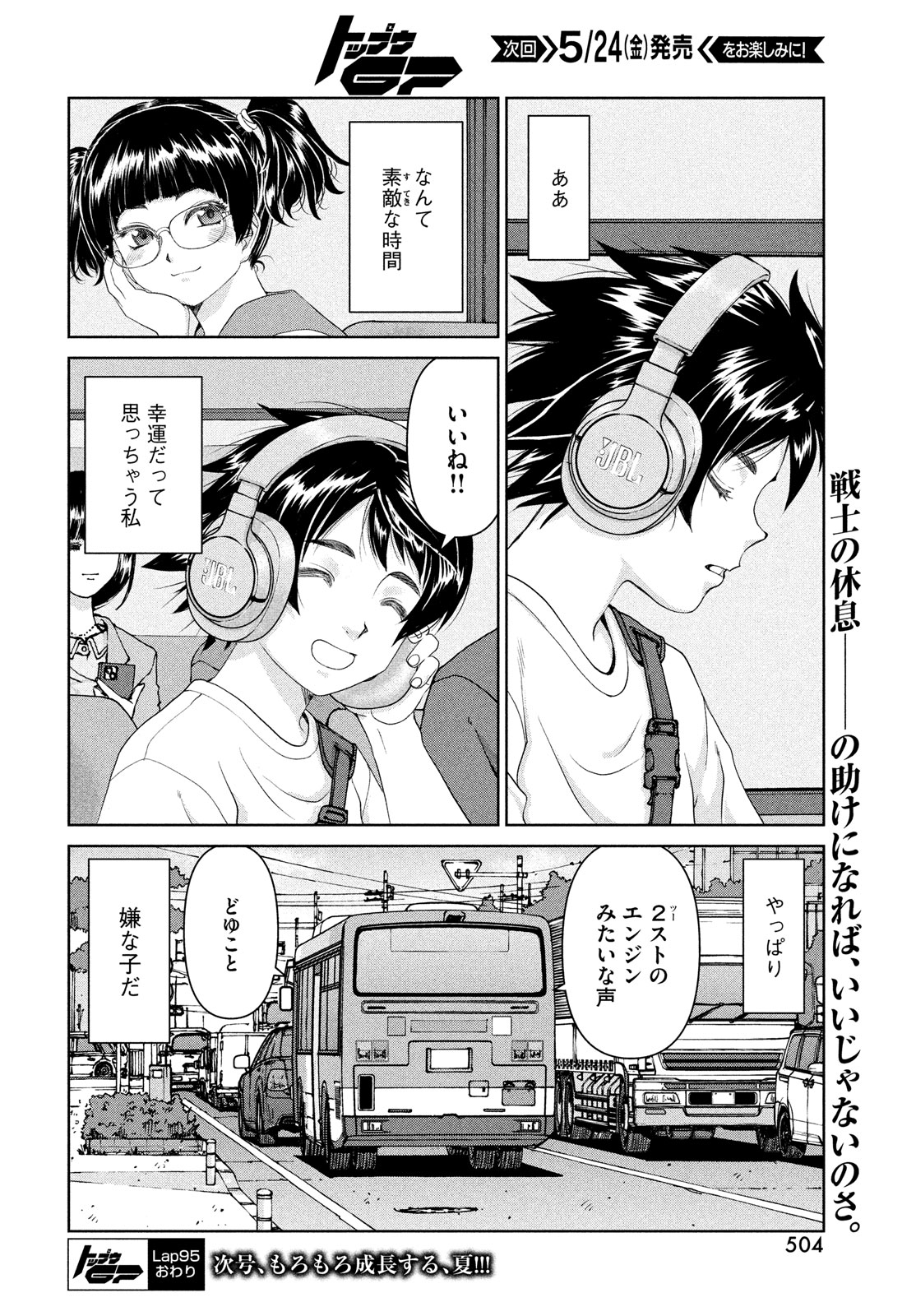 Toppu GP Chapter 95 24ページ