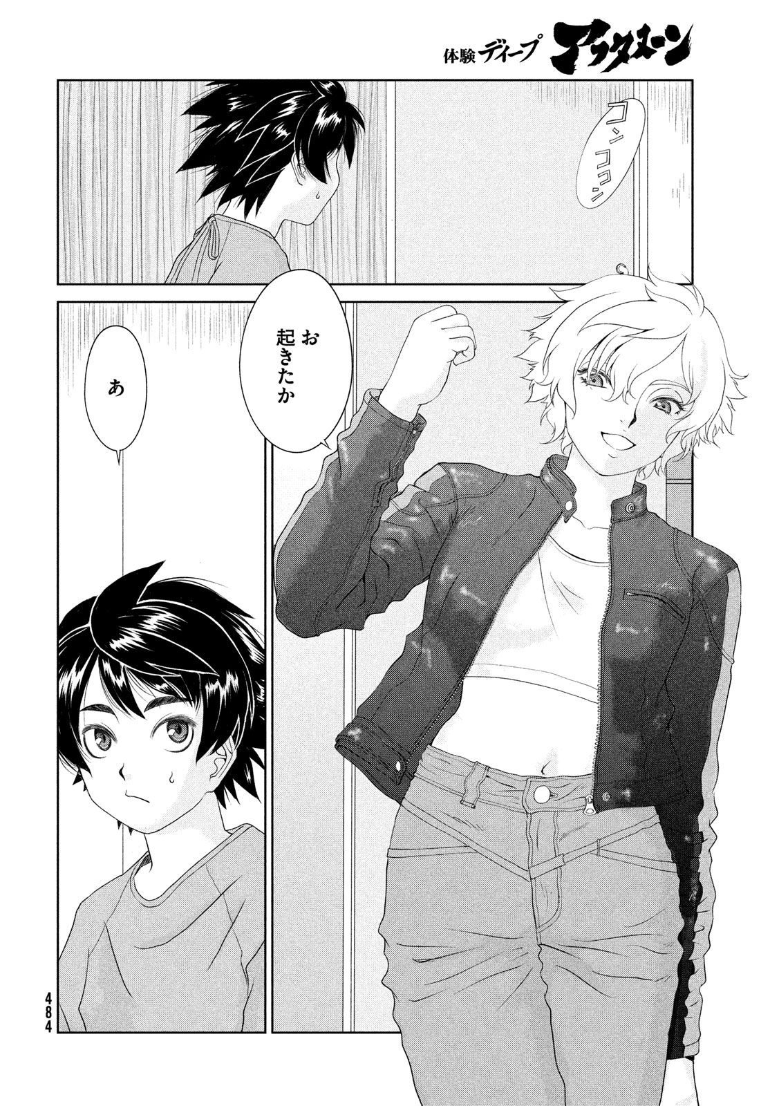 Toppu GP Chapter 95 4ページ