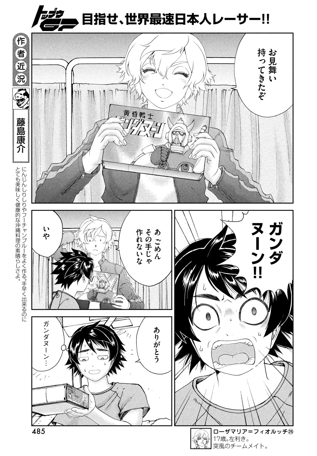 Toppu GP Chapter 95 5ページ