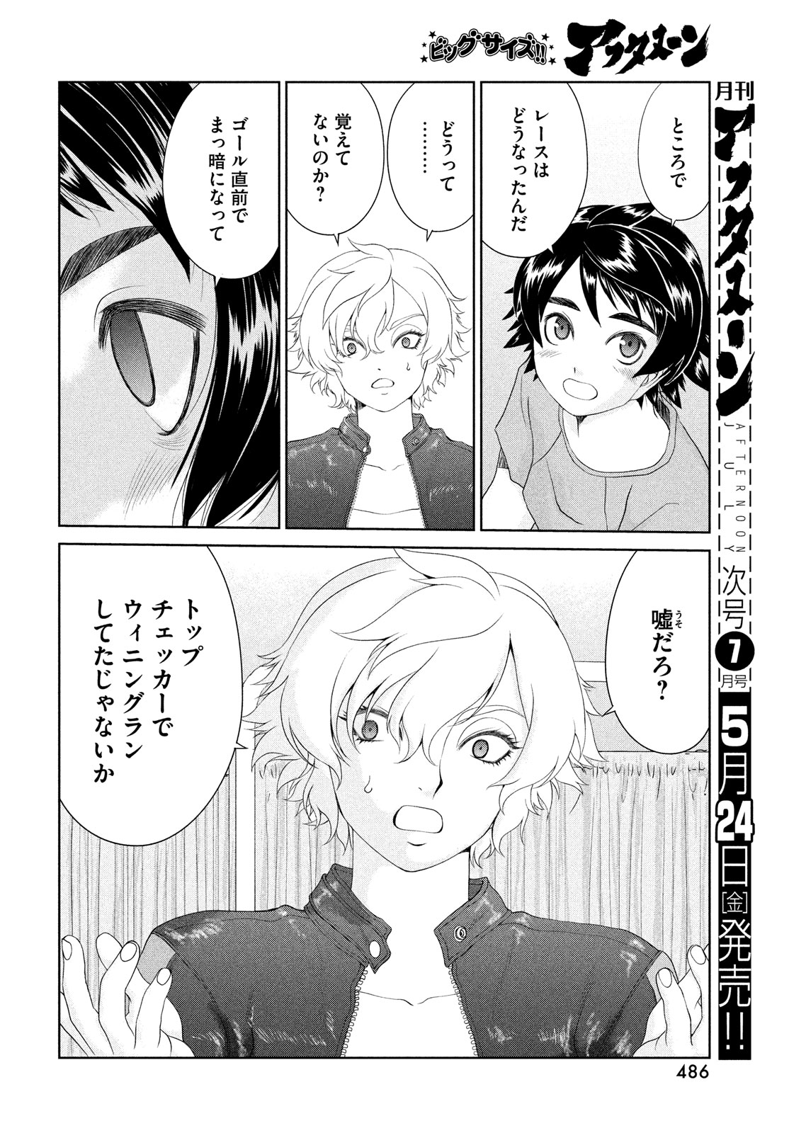 Toppu GP Chapter 95 6ページ