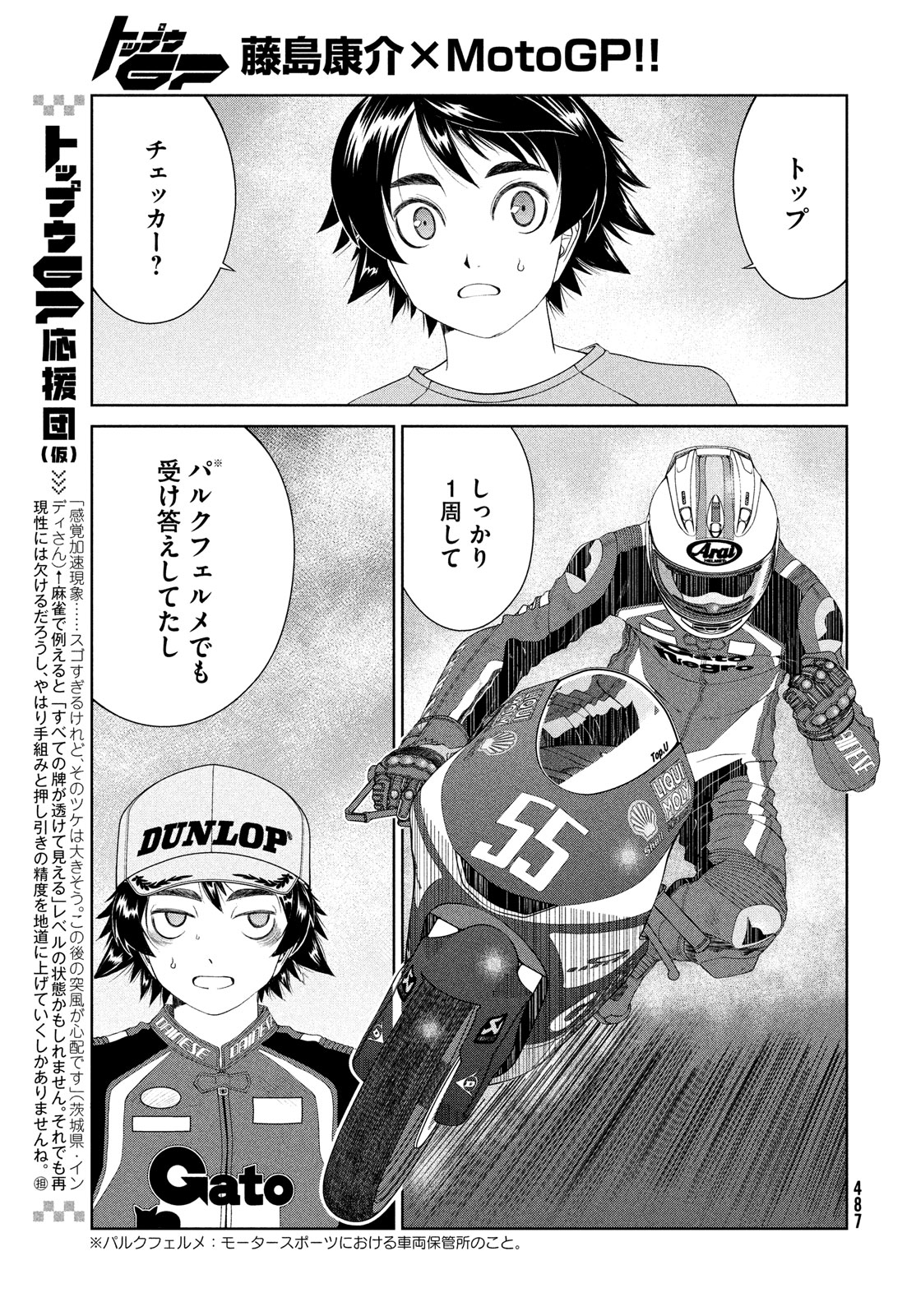 Toppu GP Chapter 95 7ページ