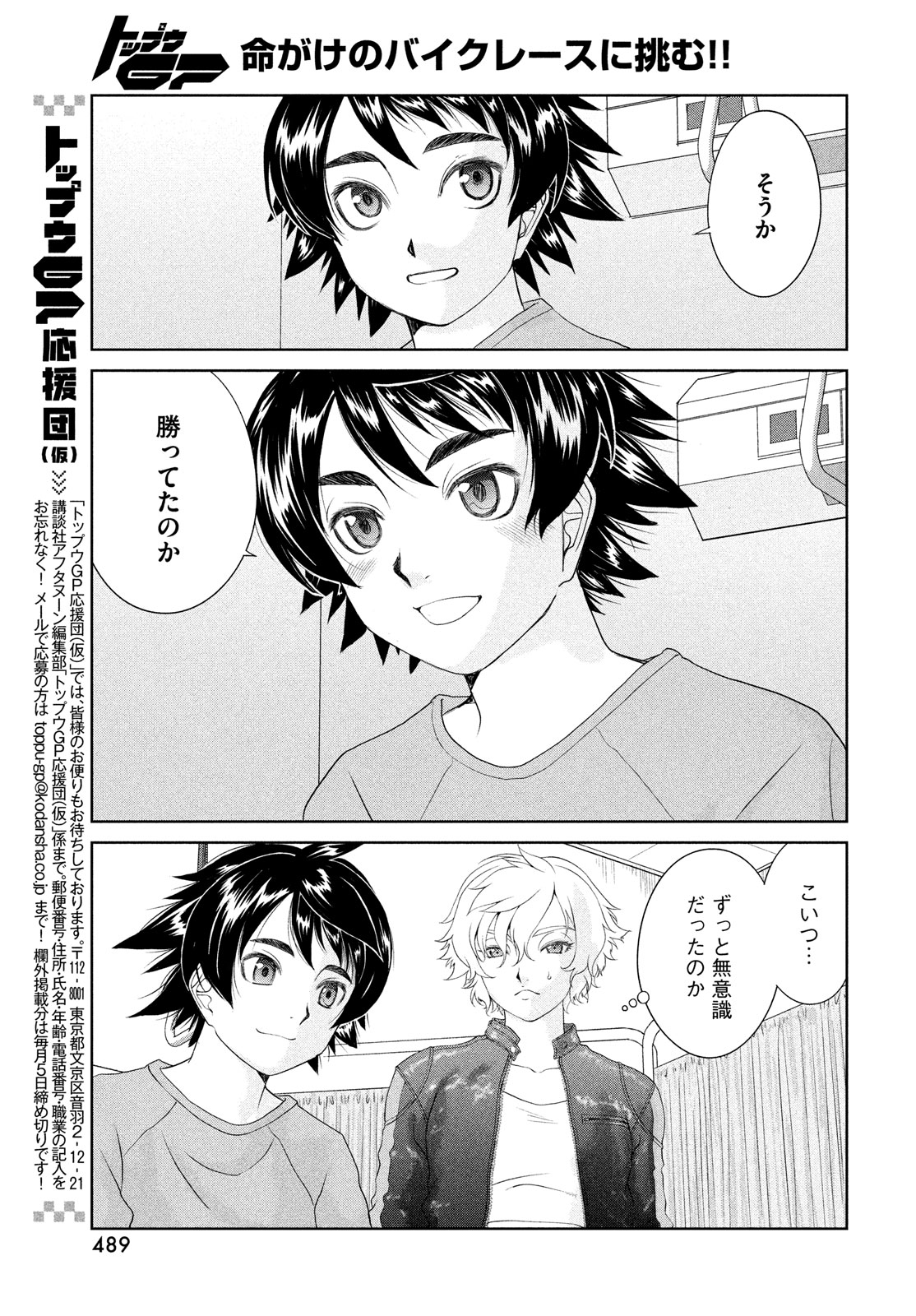 Toppu GP Chapter 95 9ページ